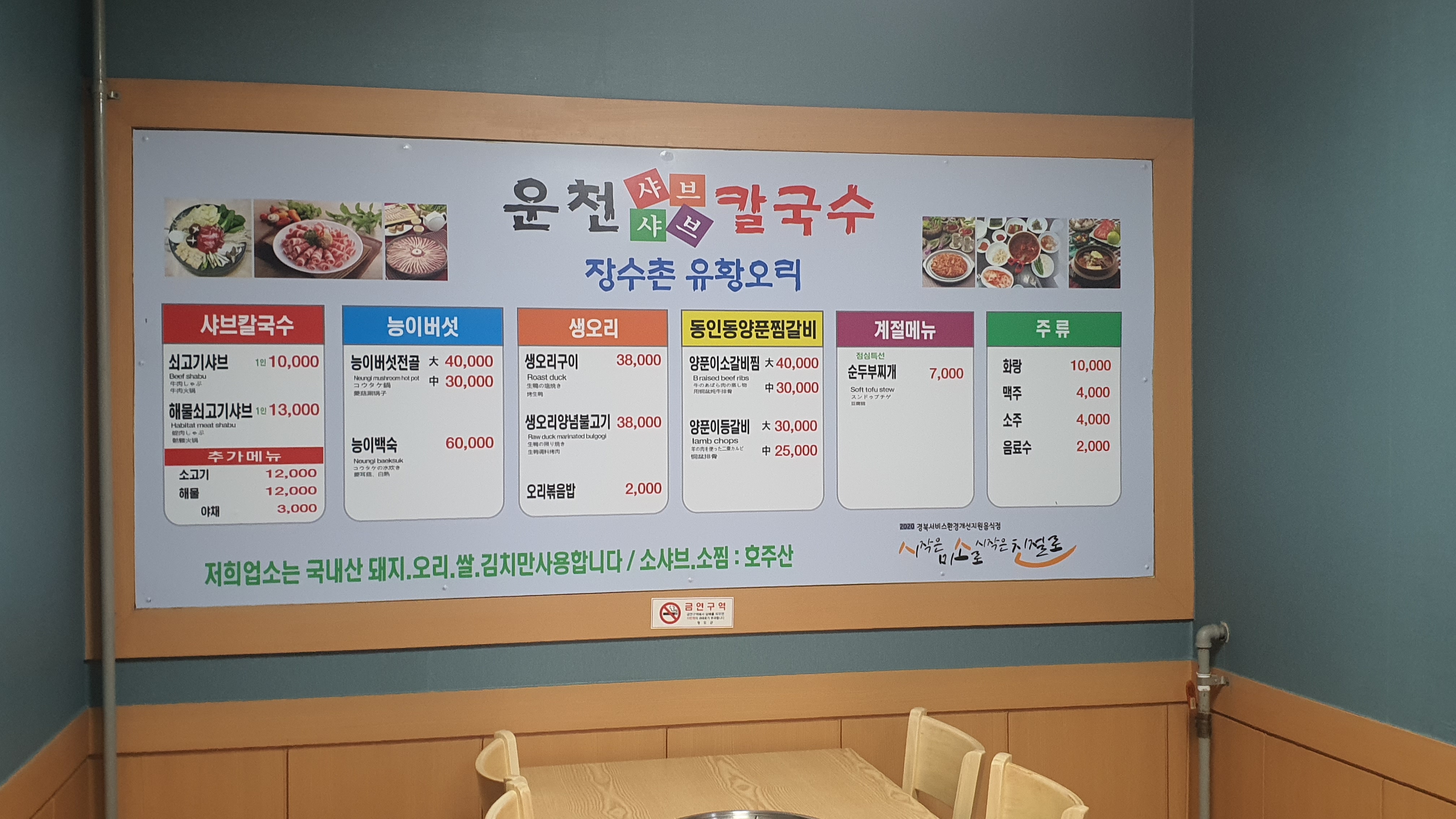 운천샤브샤브칼국수