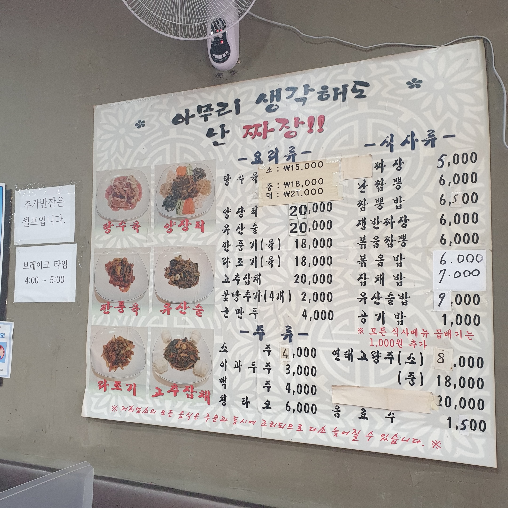 아무리생각해도난짜장