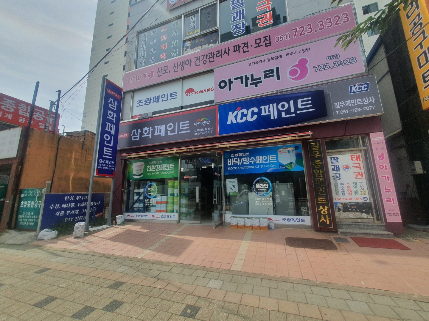 삼화페인트 길우페인트상사