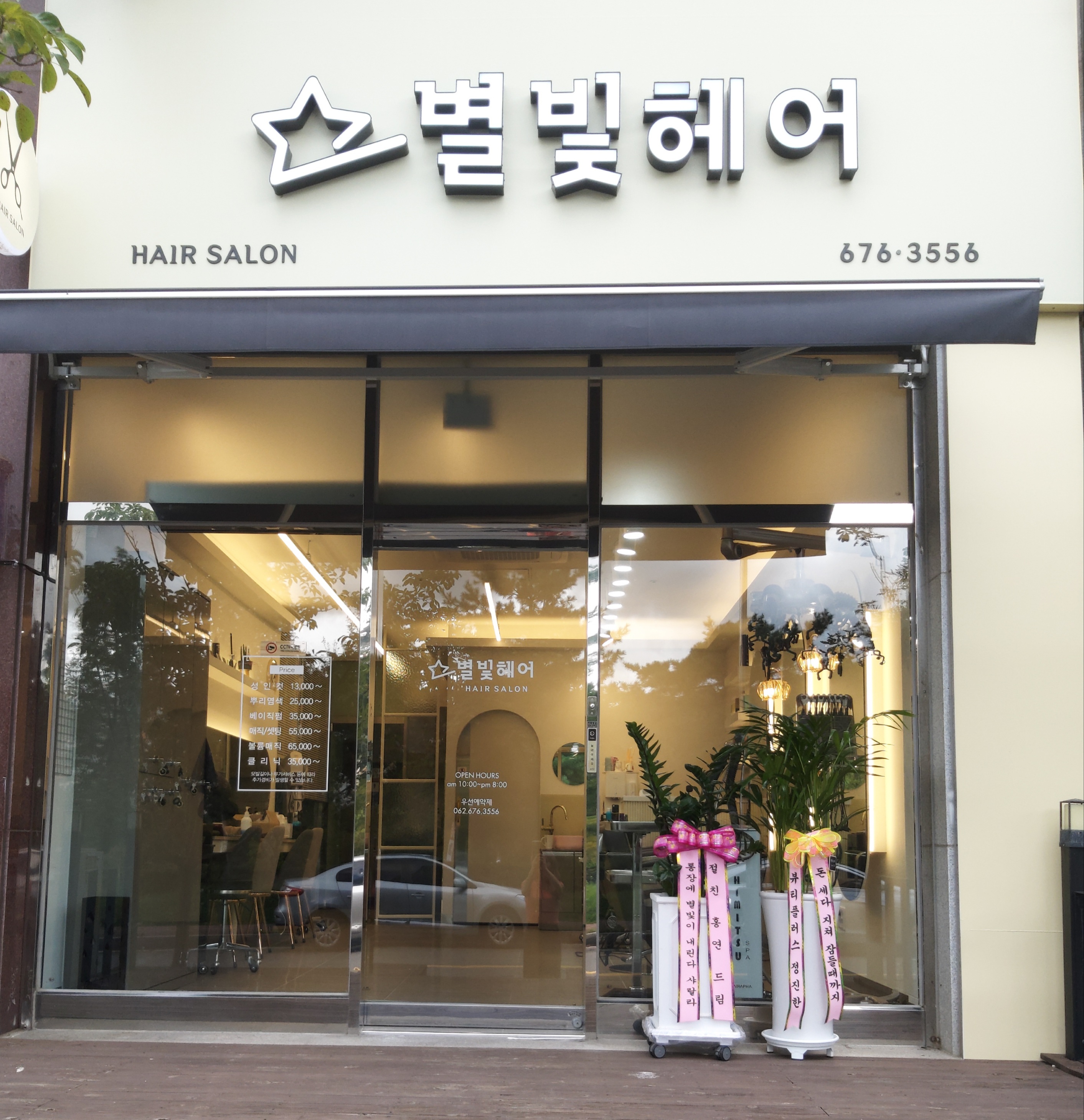 별빛헤어