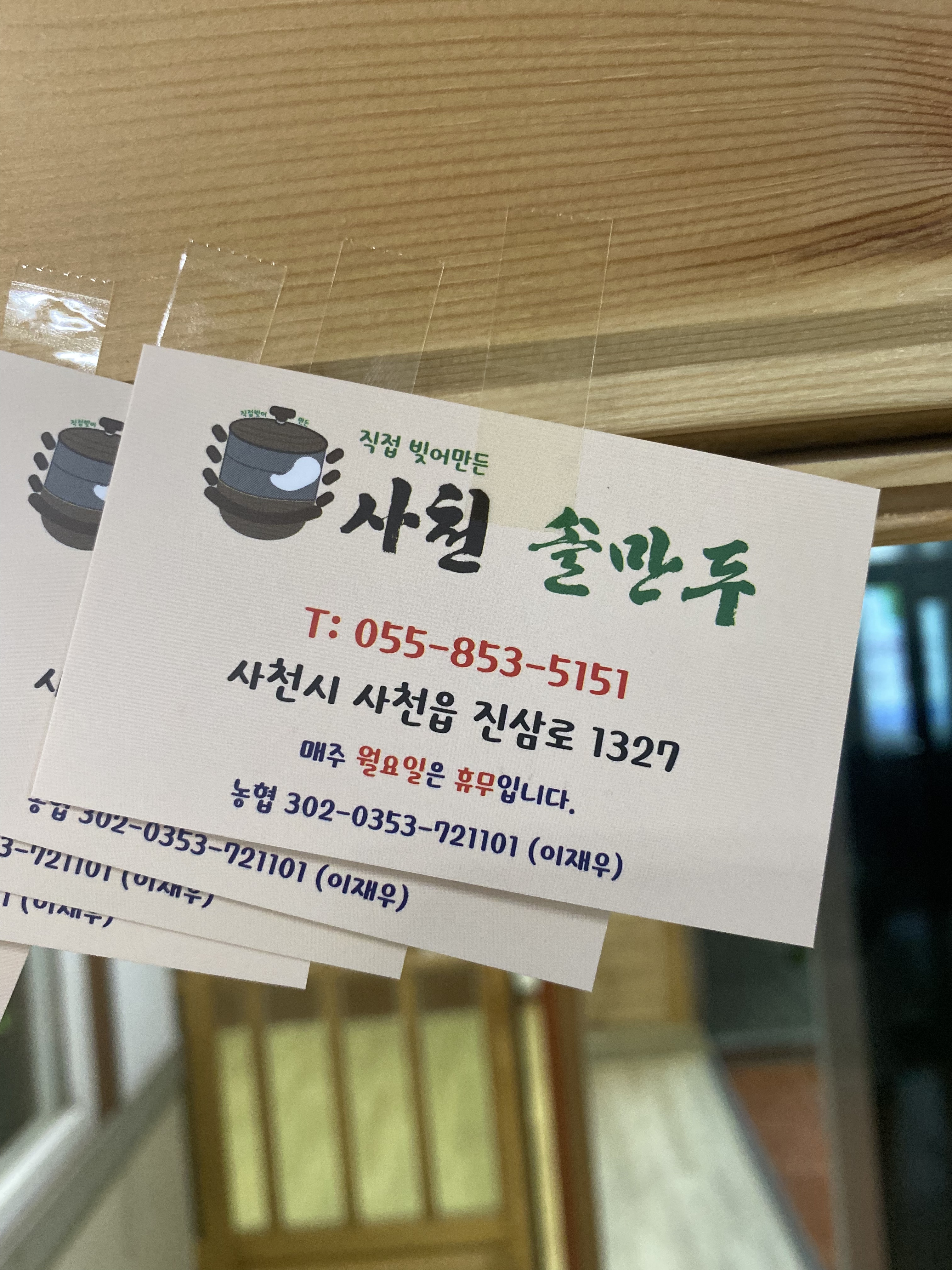사천솔만두