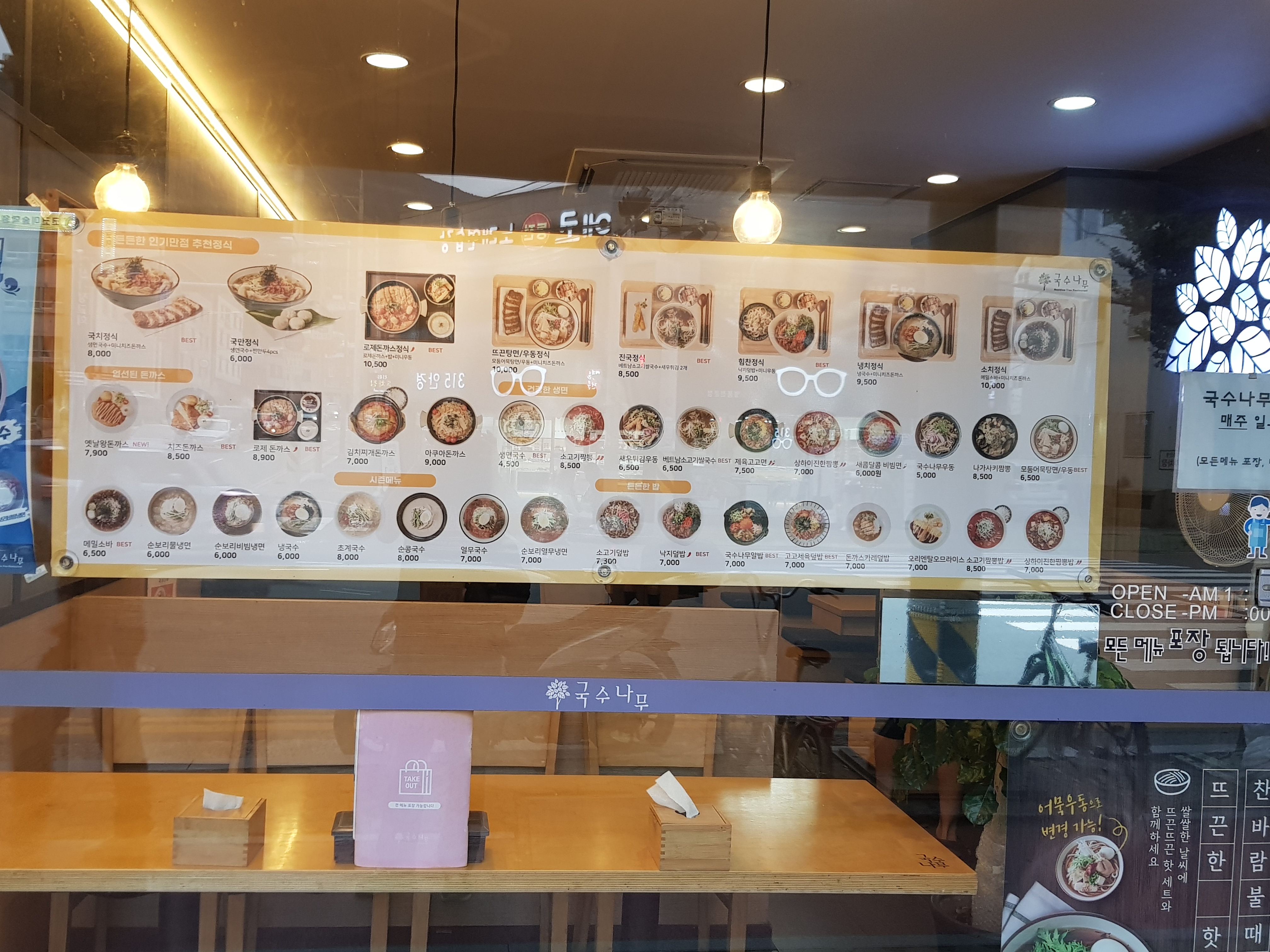 국수나무 합포구청점