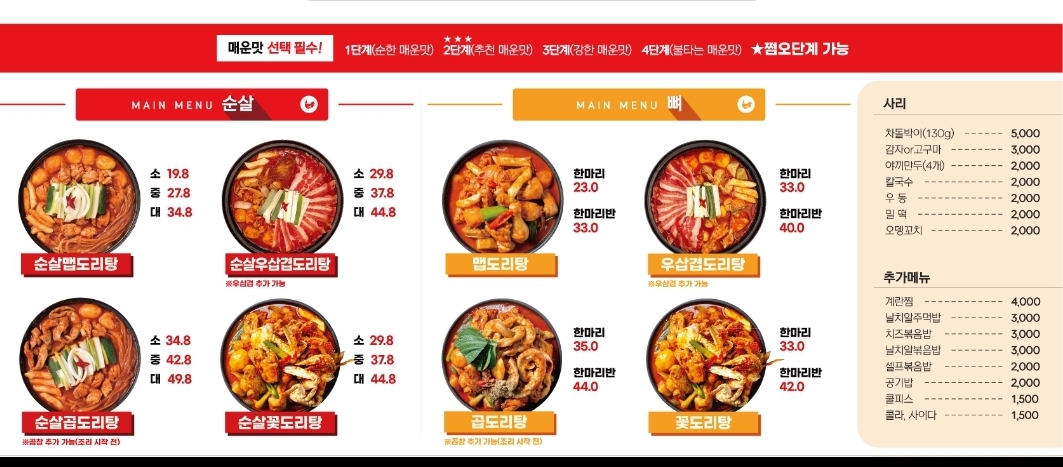 맵도리탕 강릉점