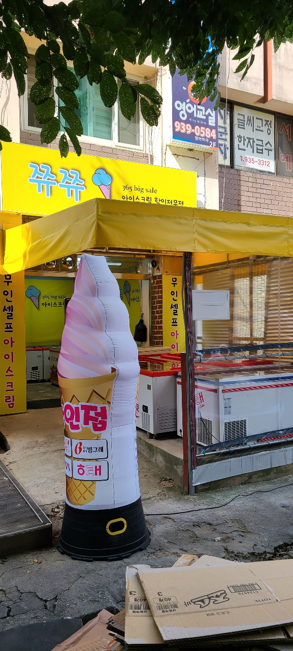 쮸쮸아이스크림 상계2단지점