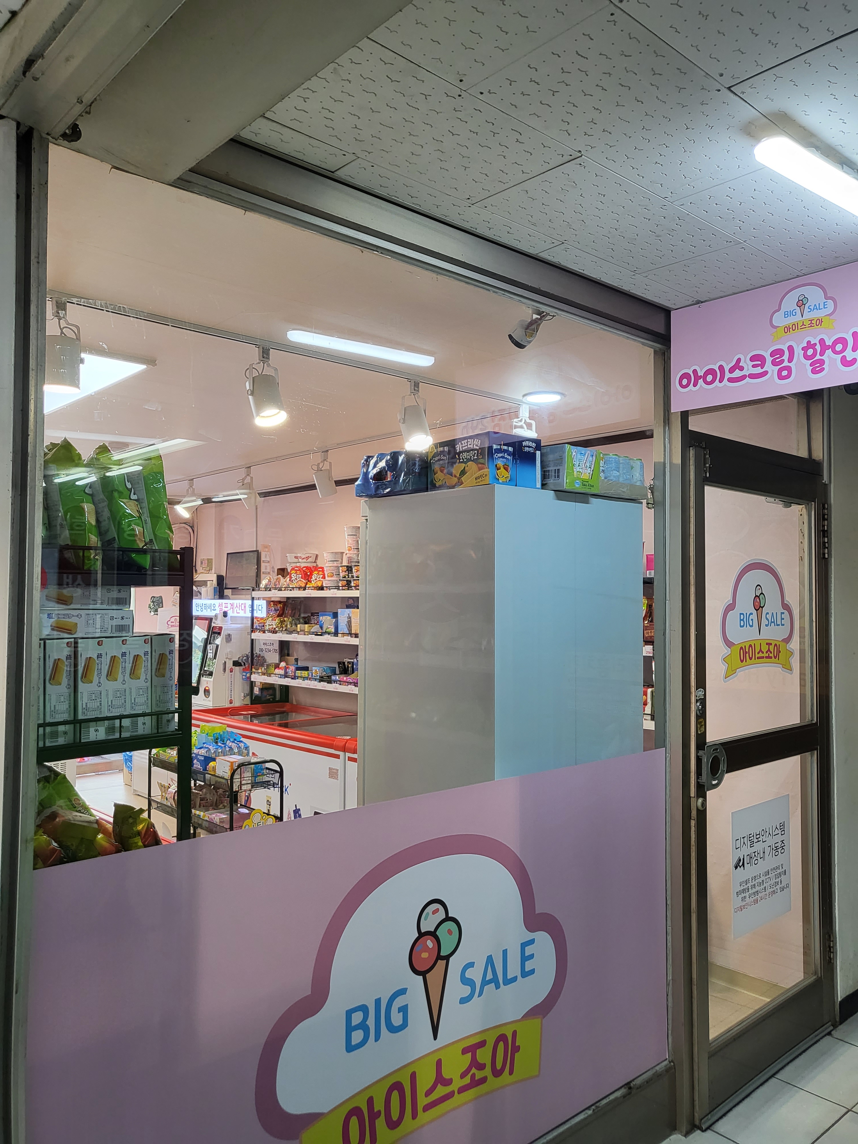 아이스조아 7호점