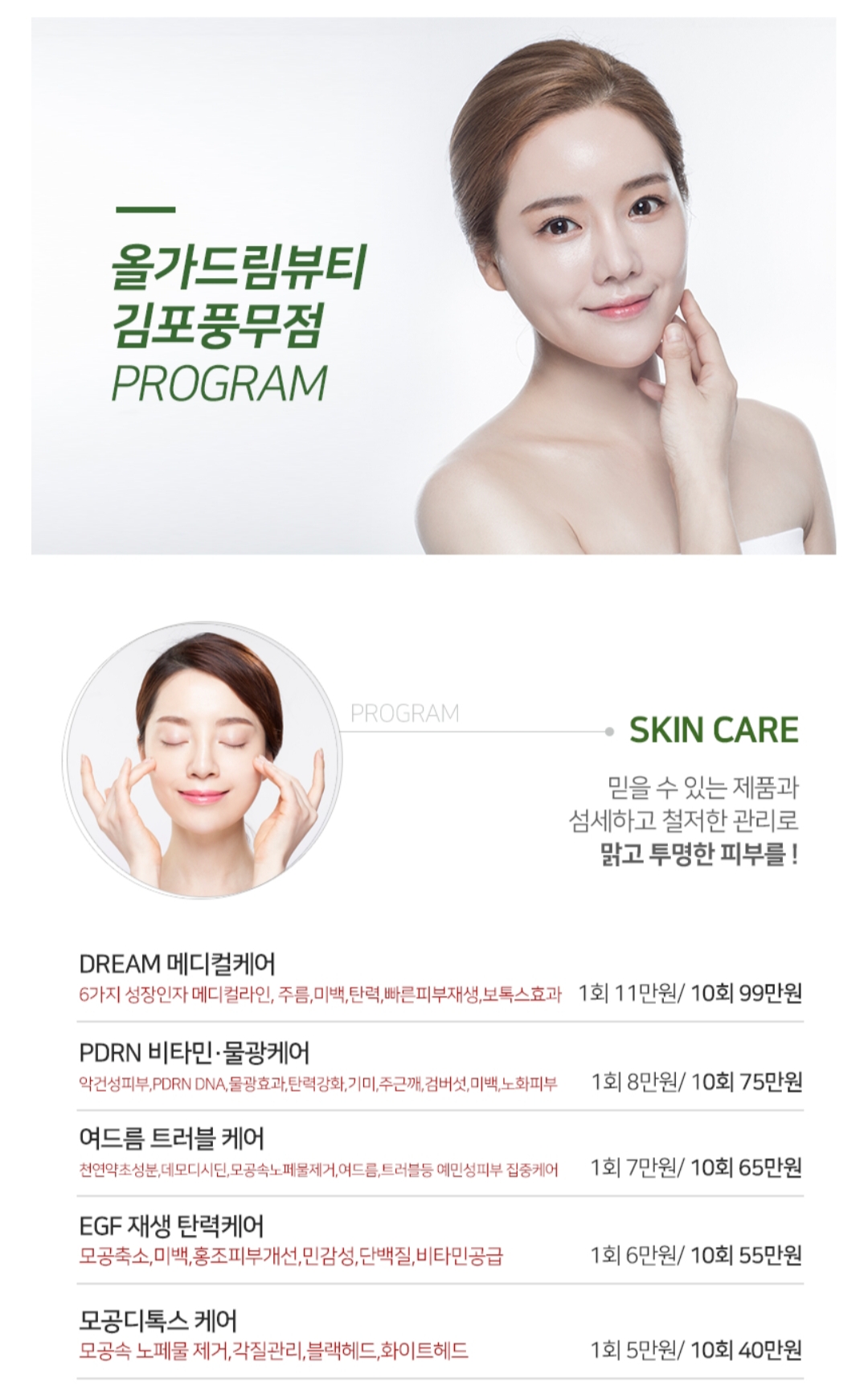 올가드림뷰티