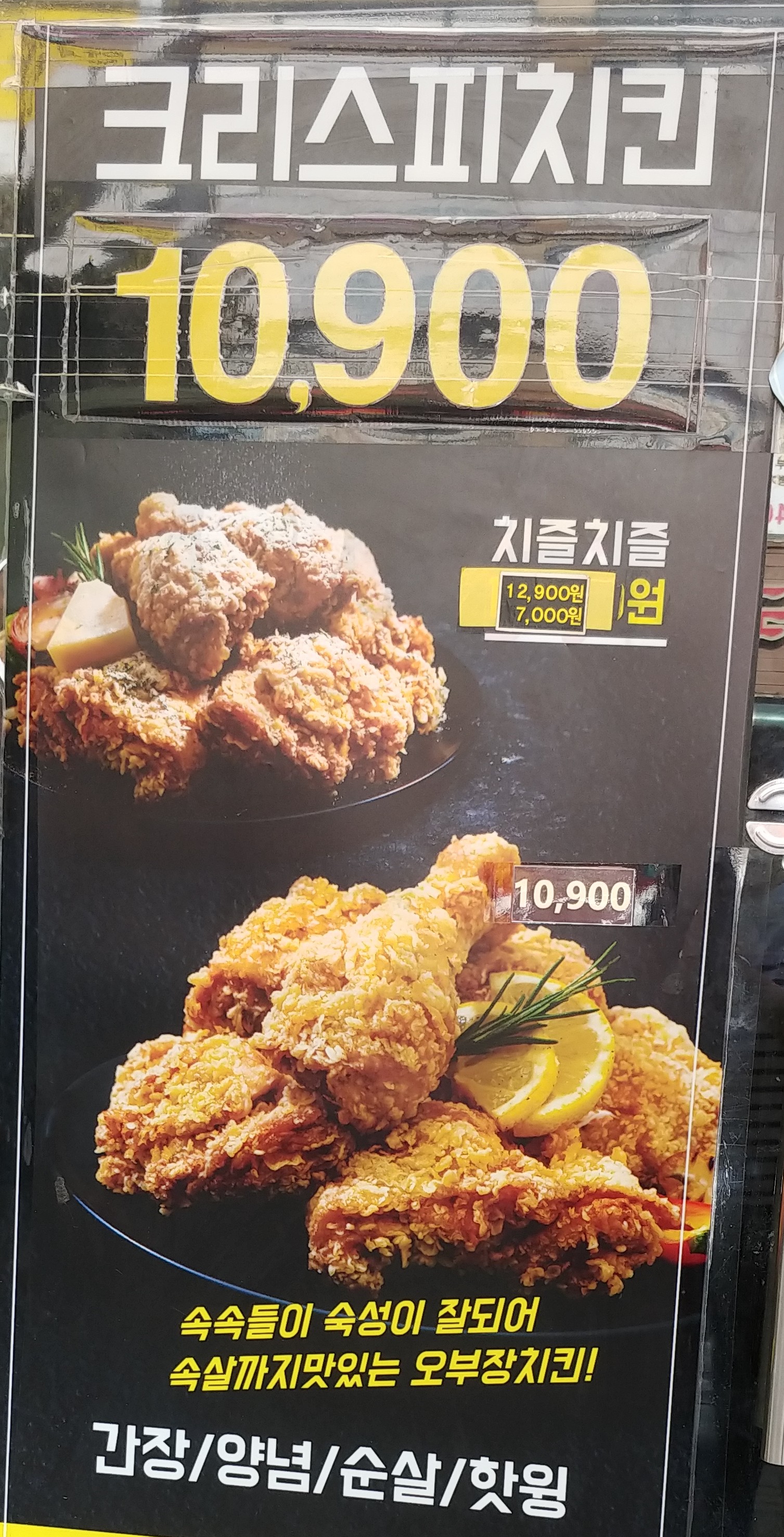 오부장치킨 안산 원곡점