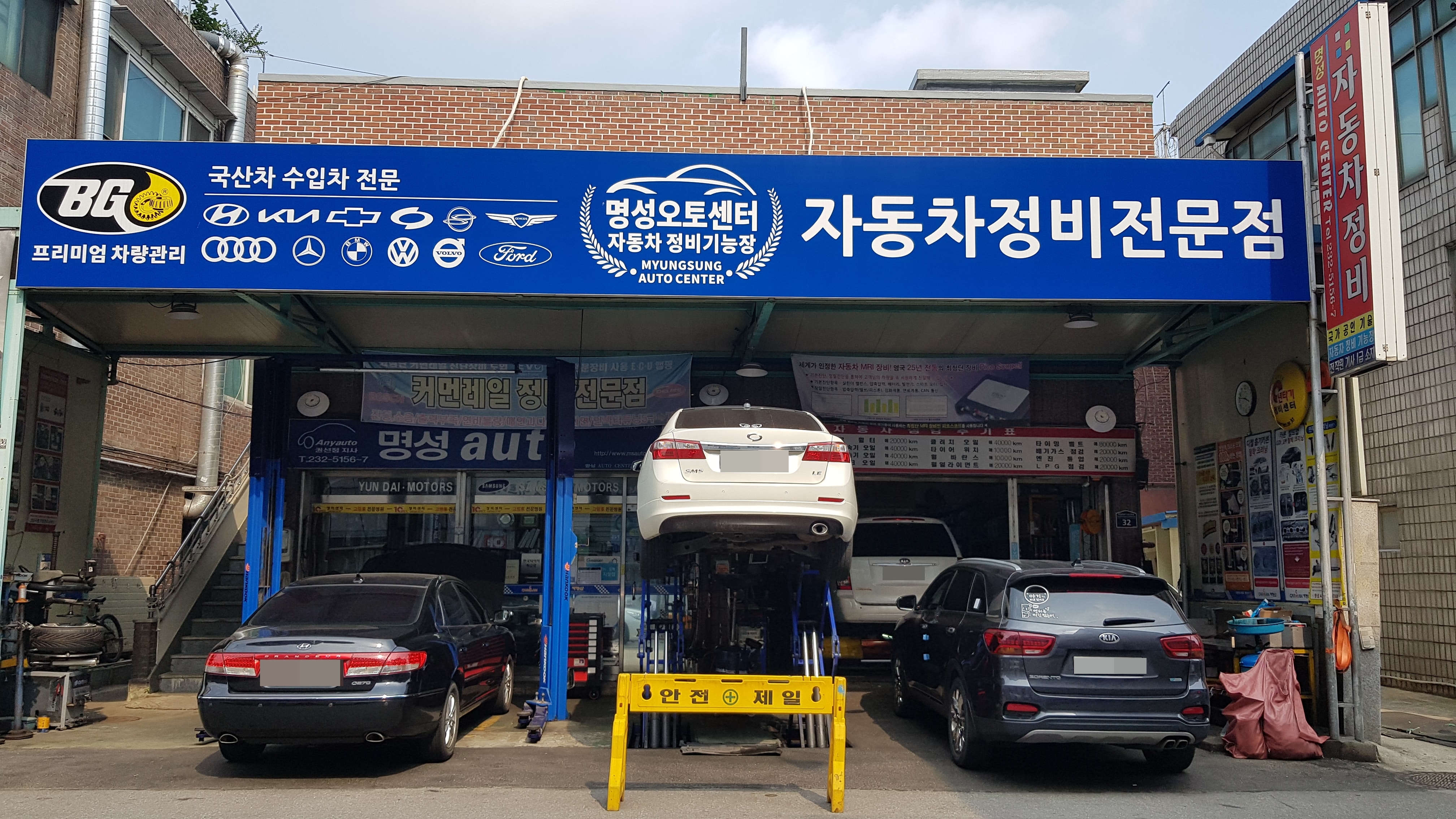 명성오토센터