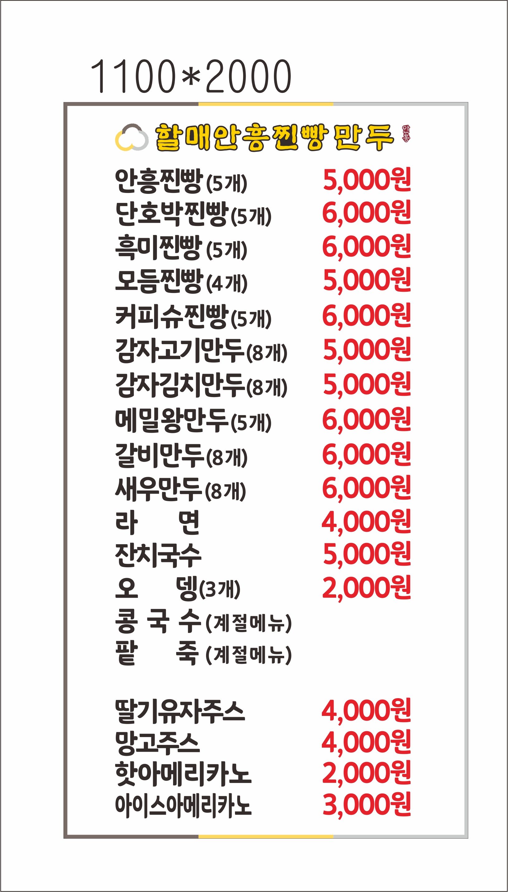 할매안흥찐빵 거금대교점