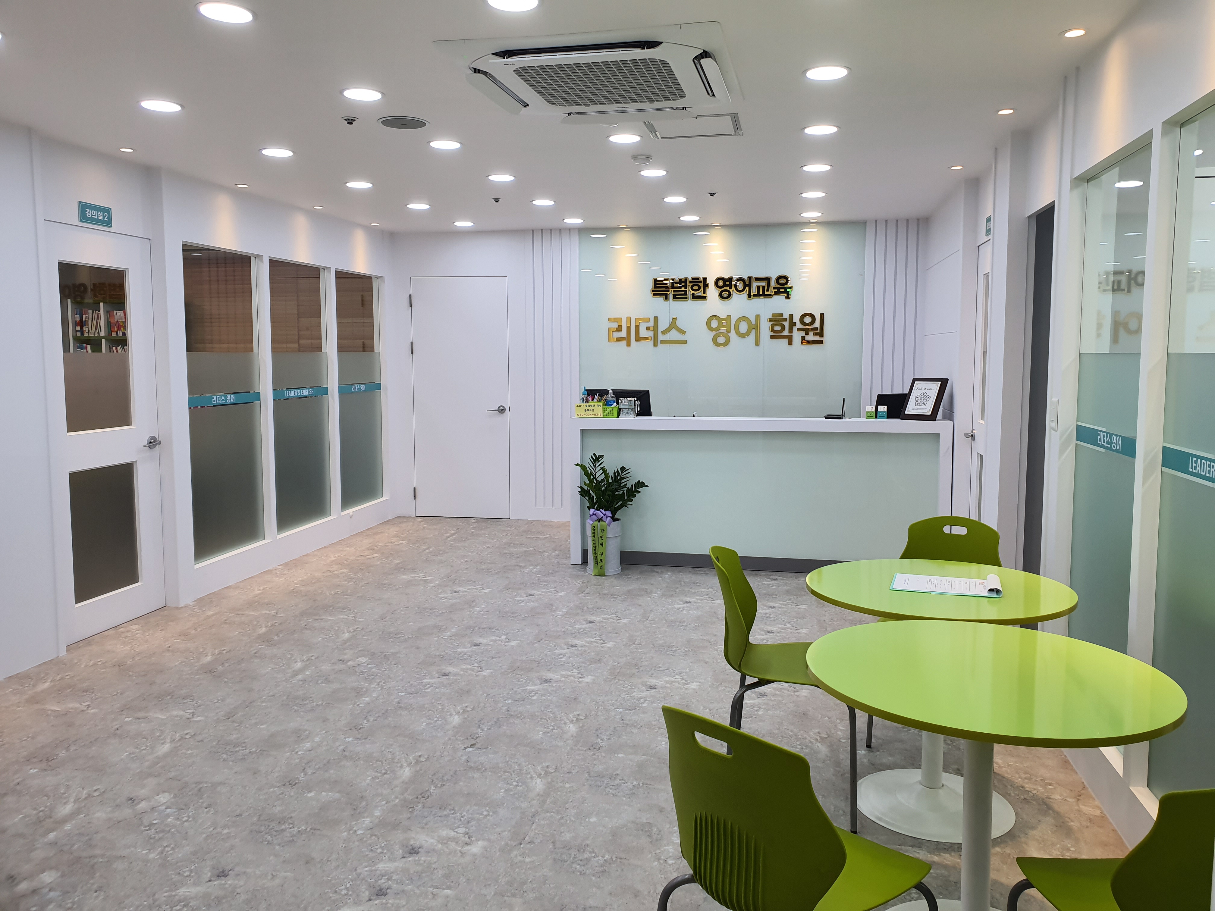 리더스 영어학원