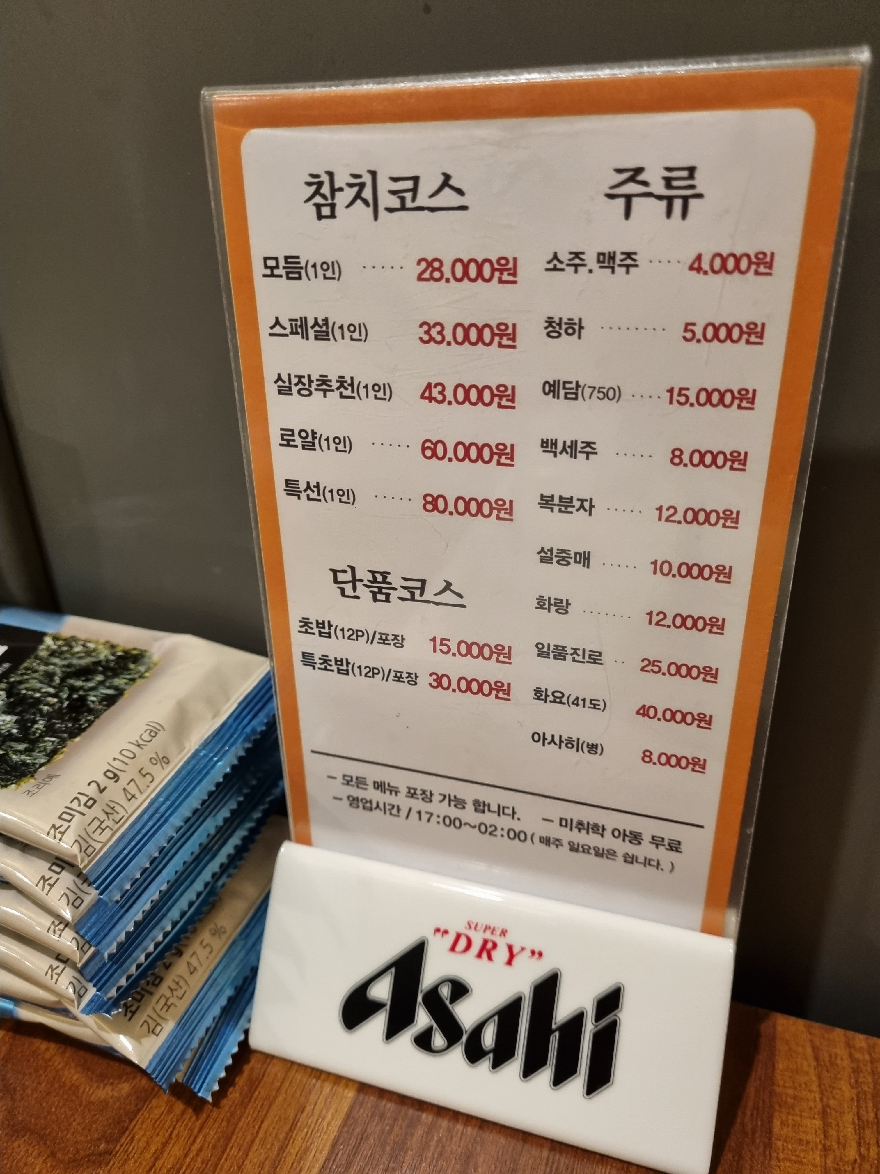 오거리참치
