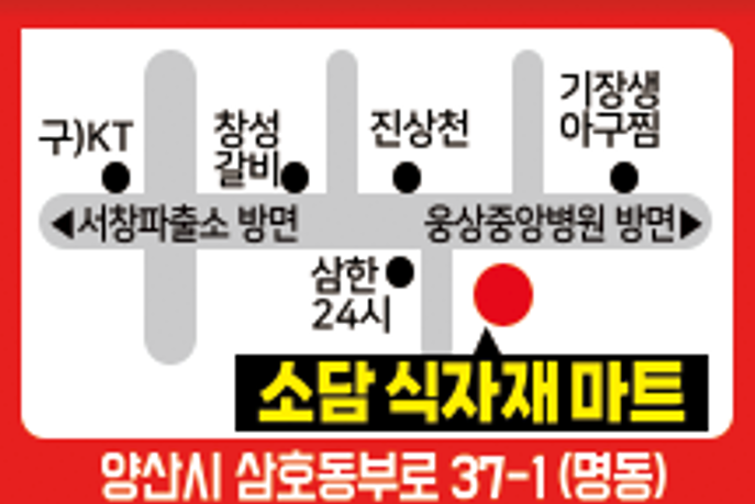 소담식자재마트