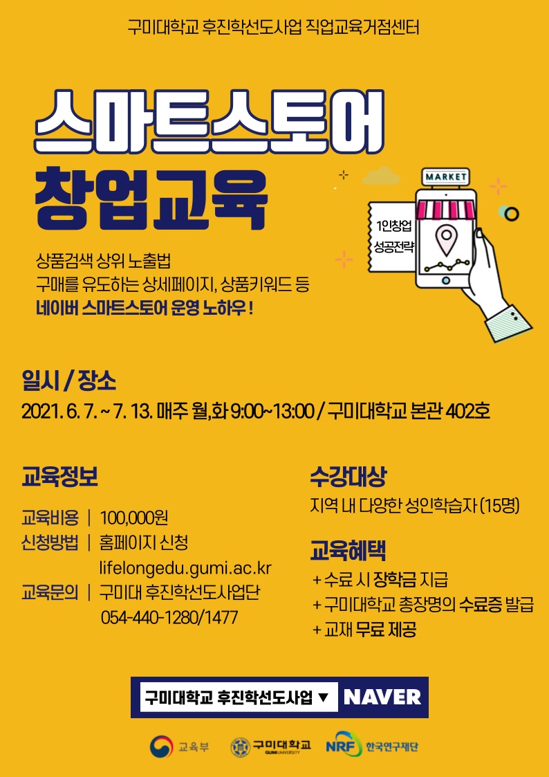 SNS창업 IT 평생교육원