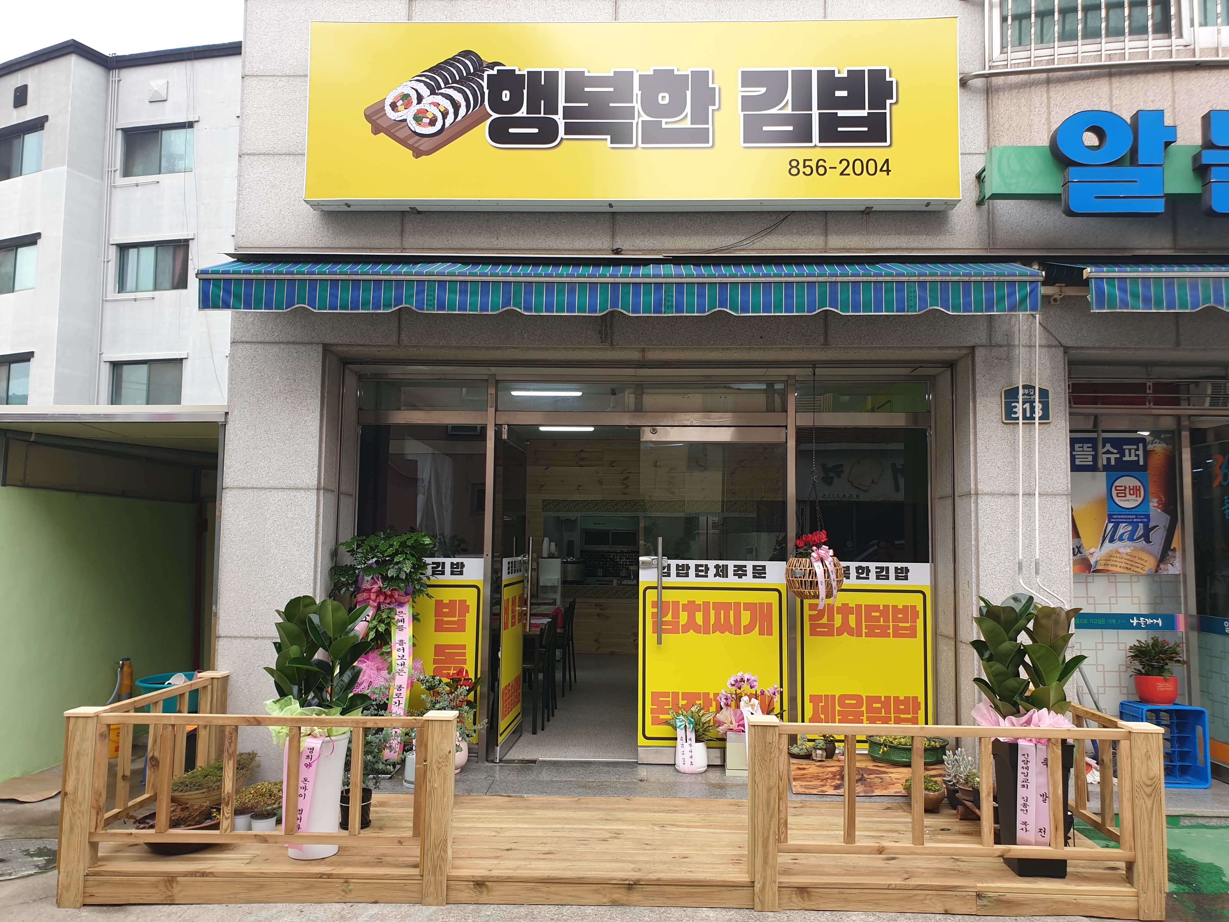 행복한김밥
