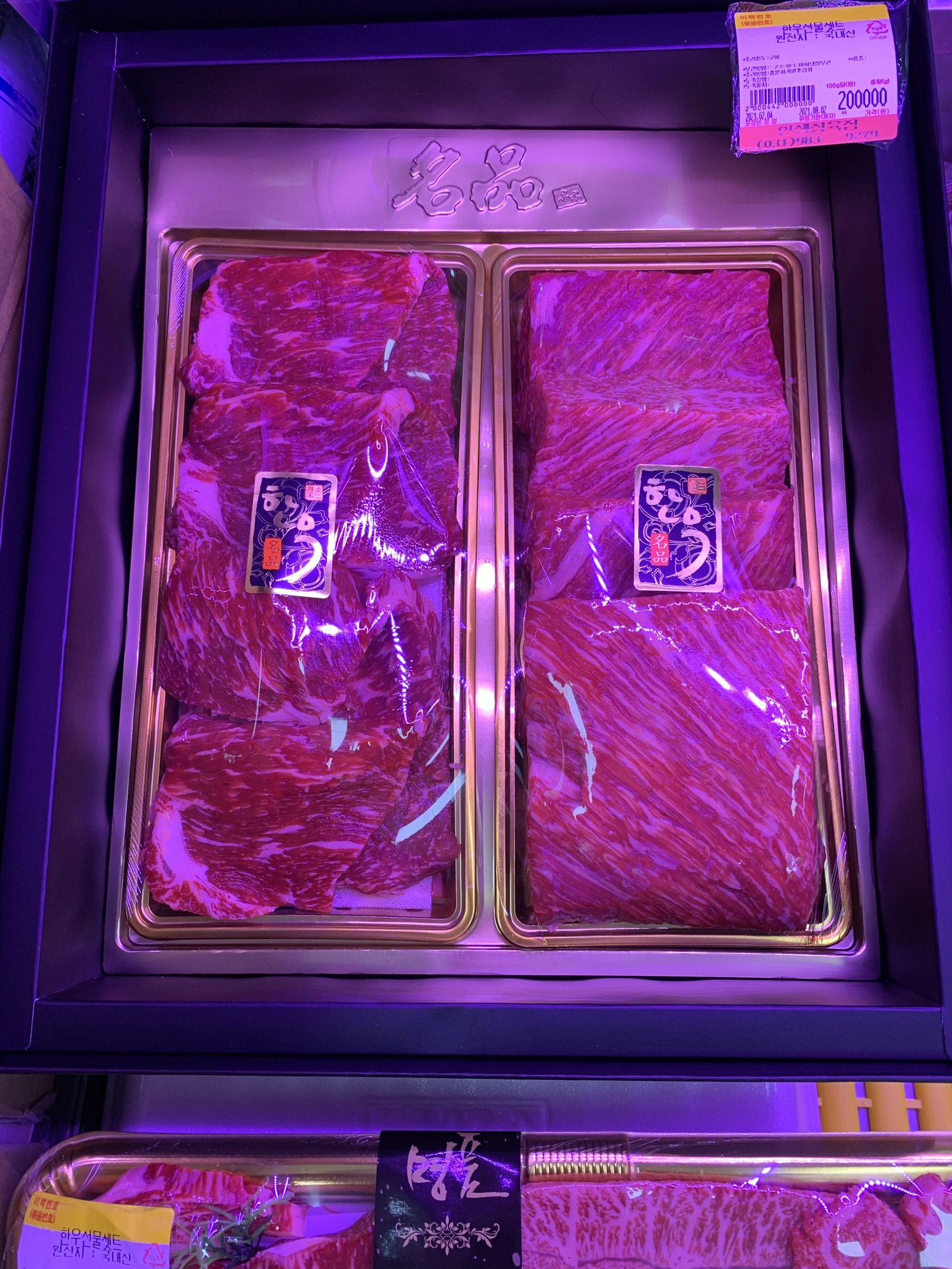 인생정육점