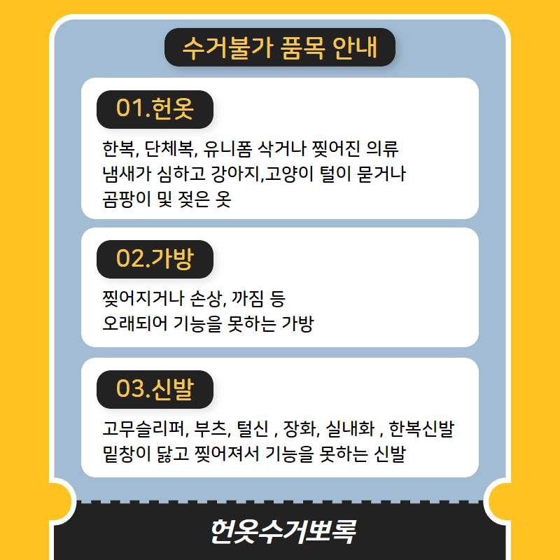 헌옷수거뽀록