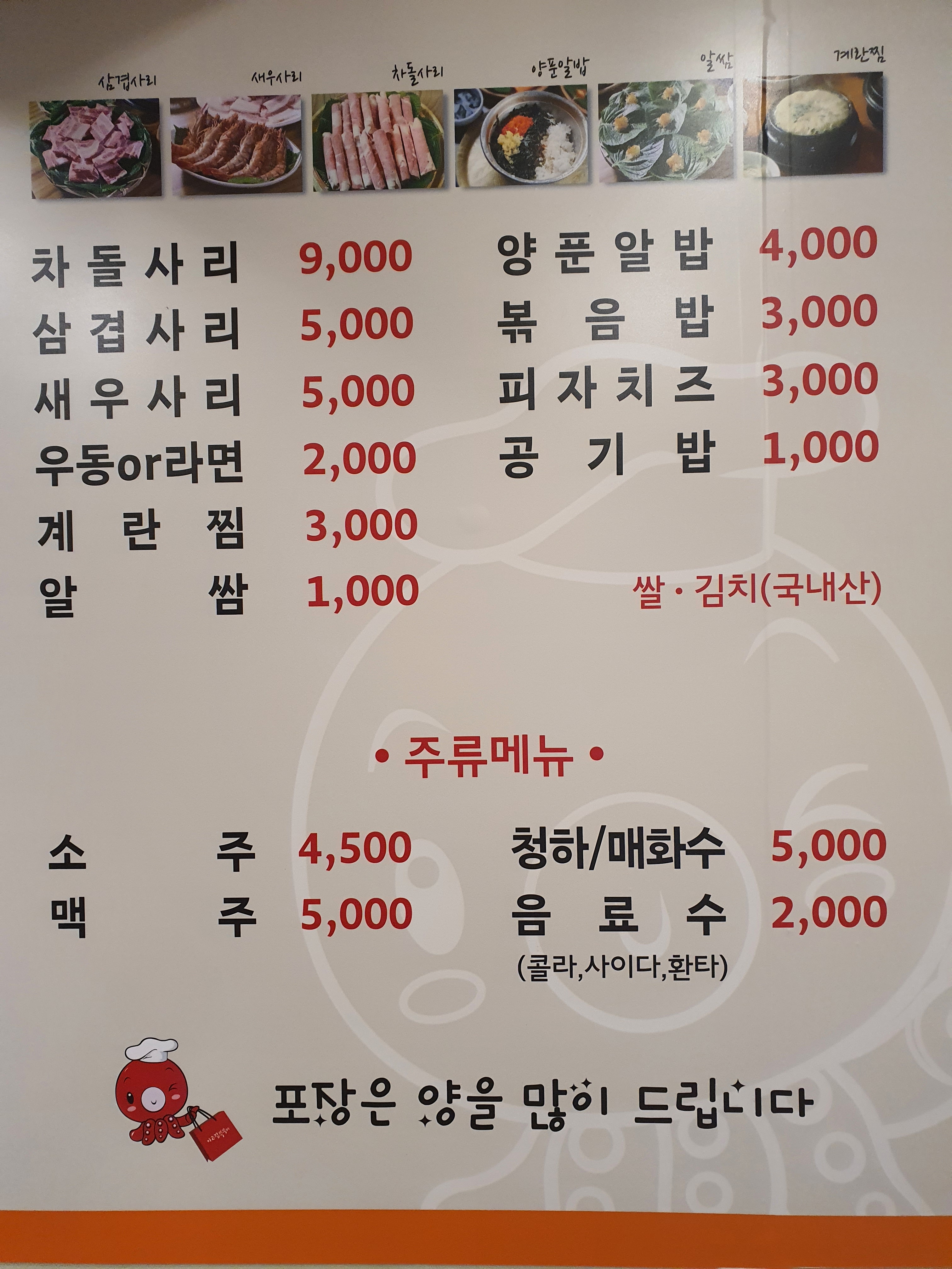 이고집 쭈꾸미 종로점