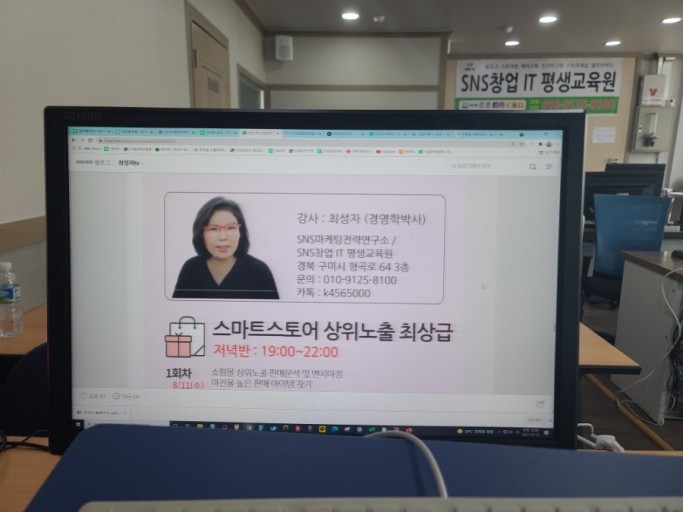 SNS창업 IT 평생교육원