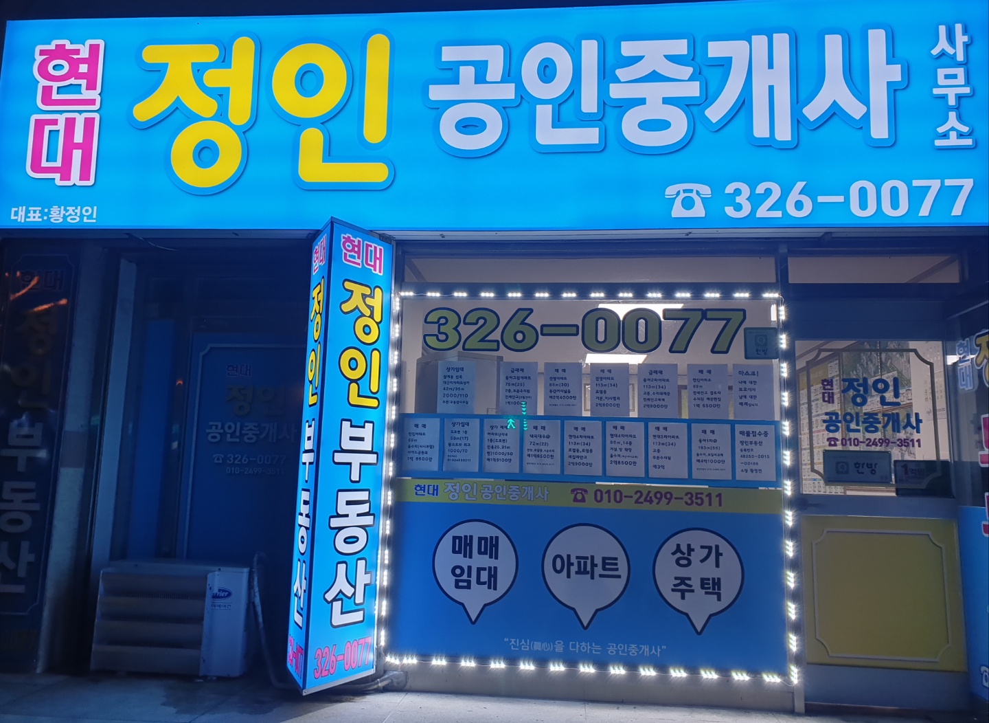 현대정인공인중개사사무소
