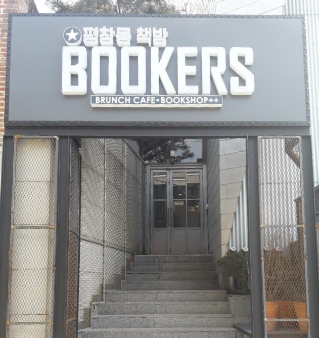 북커스 내부 또는 관련 모습