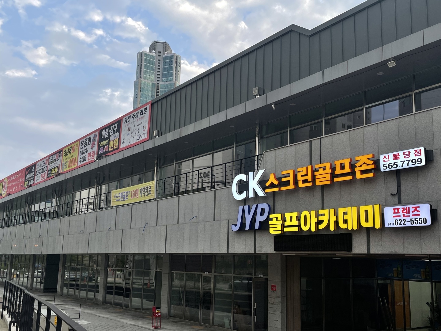 CK스크린골프존 신불당점