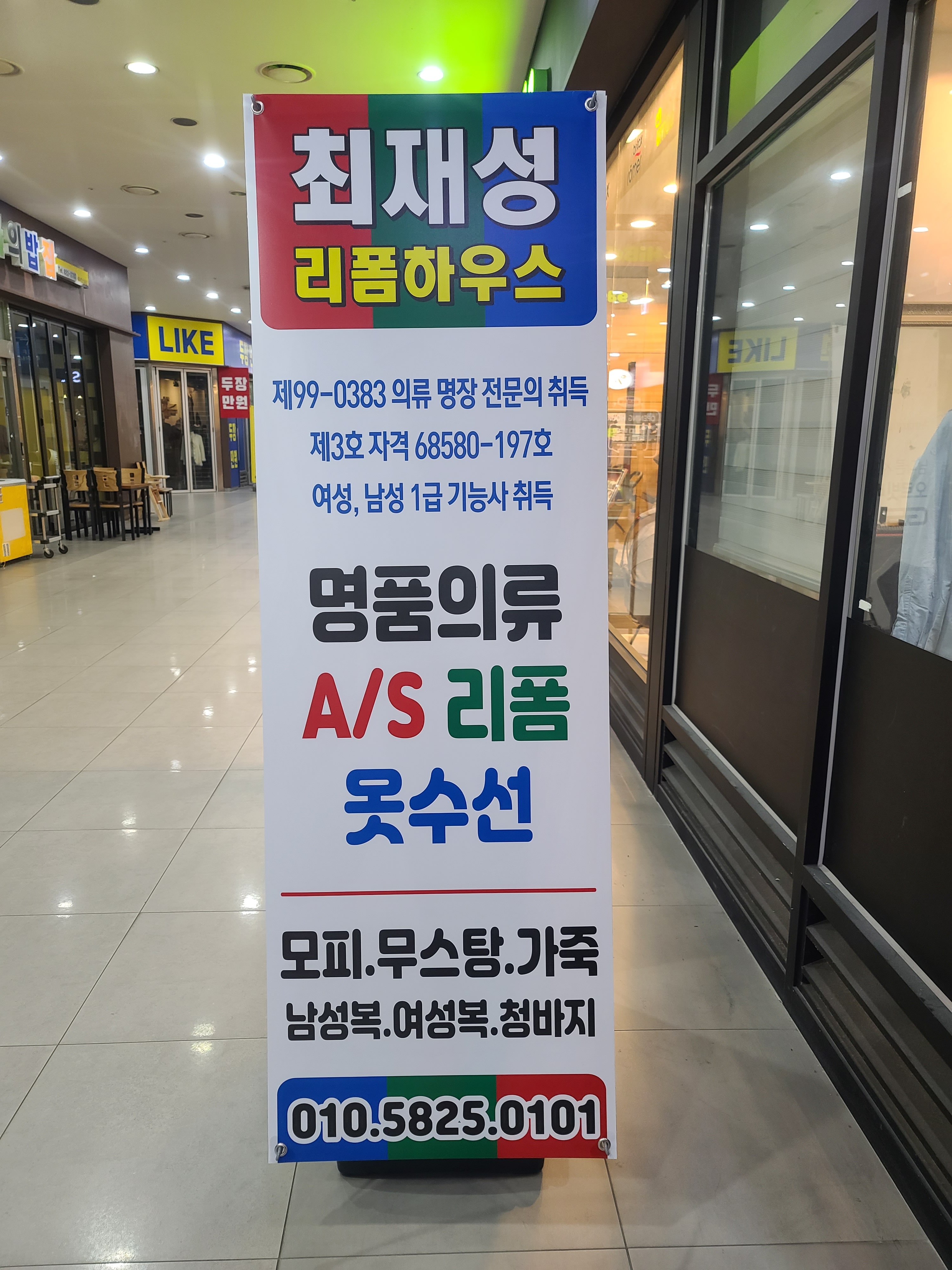최재성리폼하우스