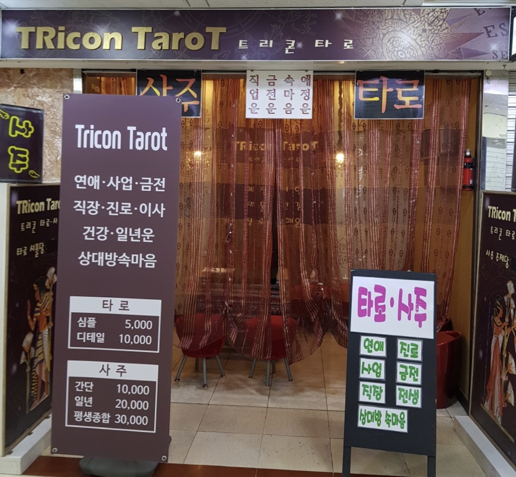 트리콘타로