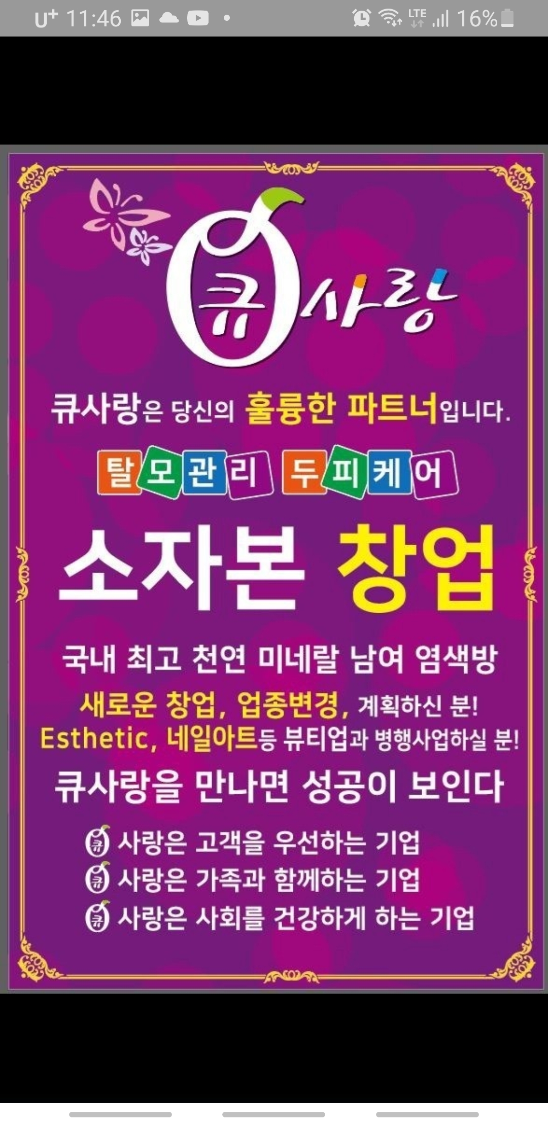 큐사랑 일산중산점