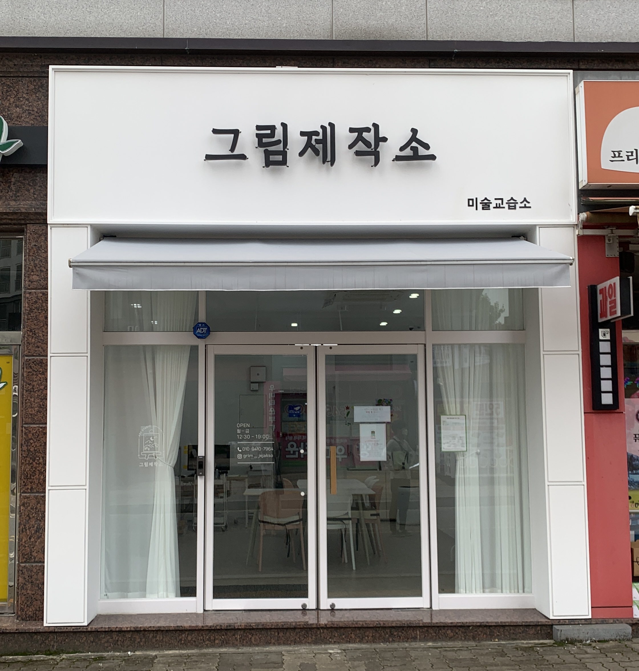 그림제작소 미술교습소