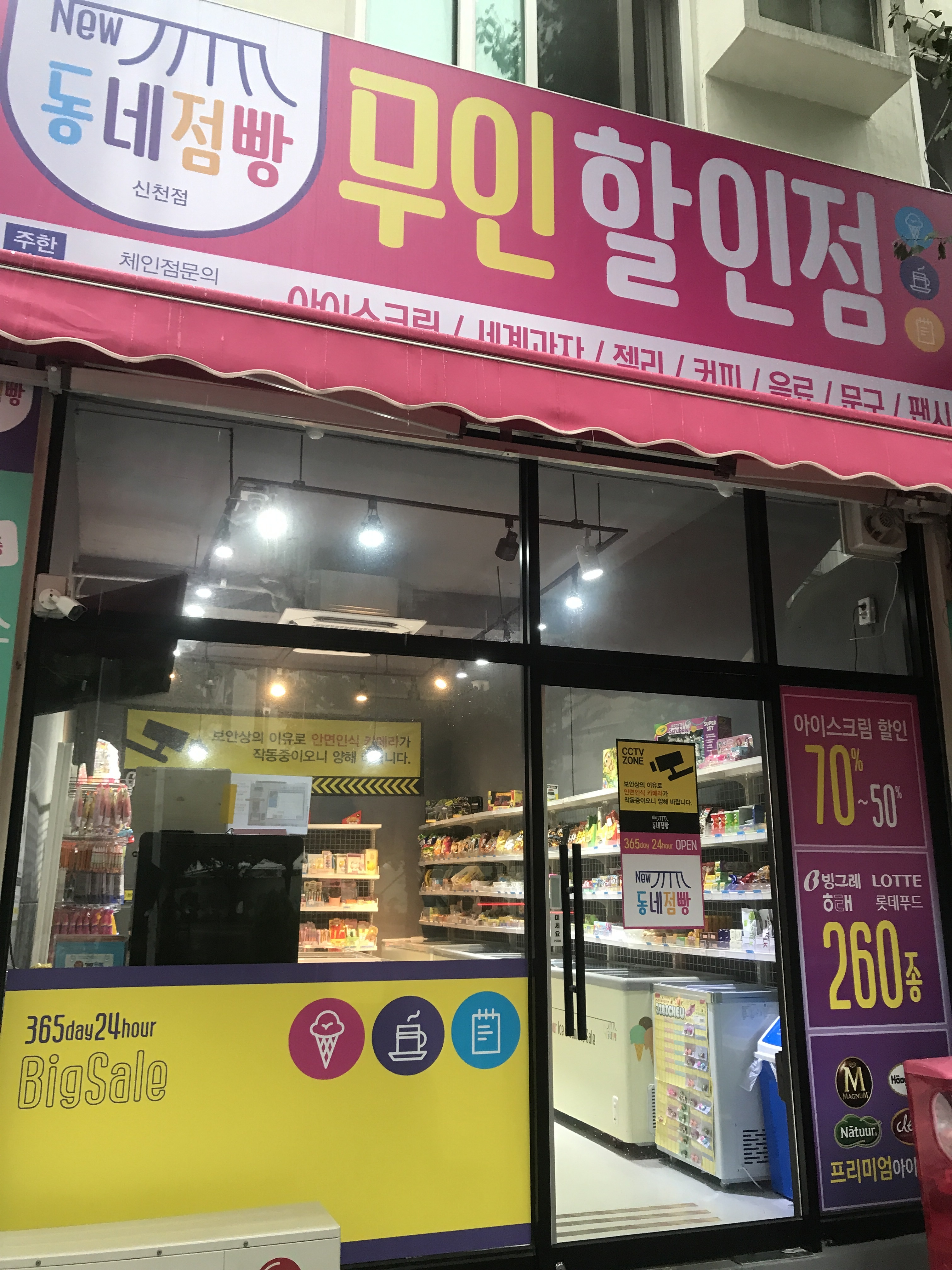 동네점빵