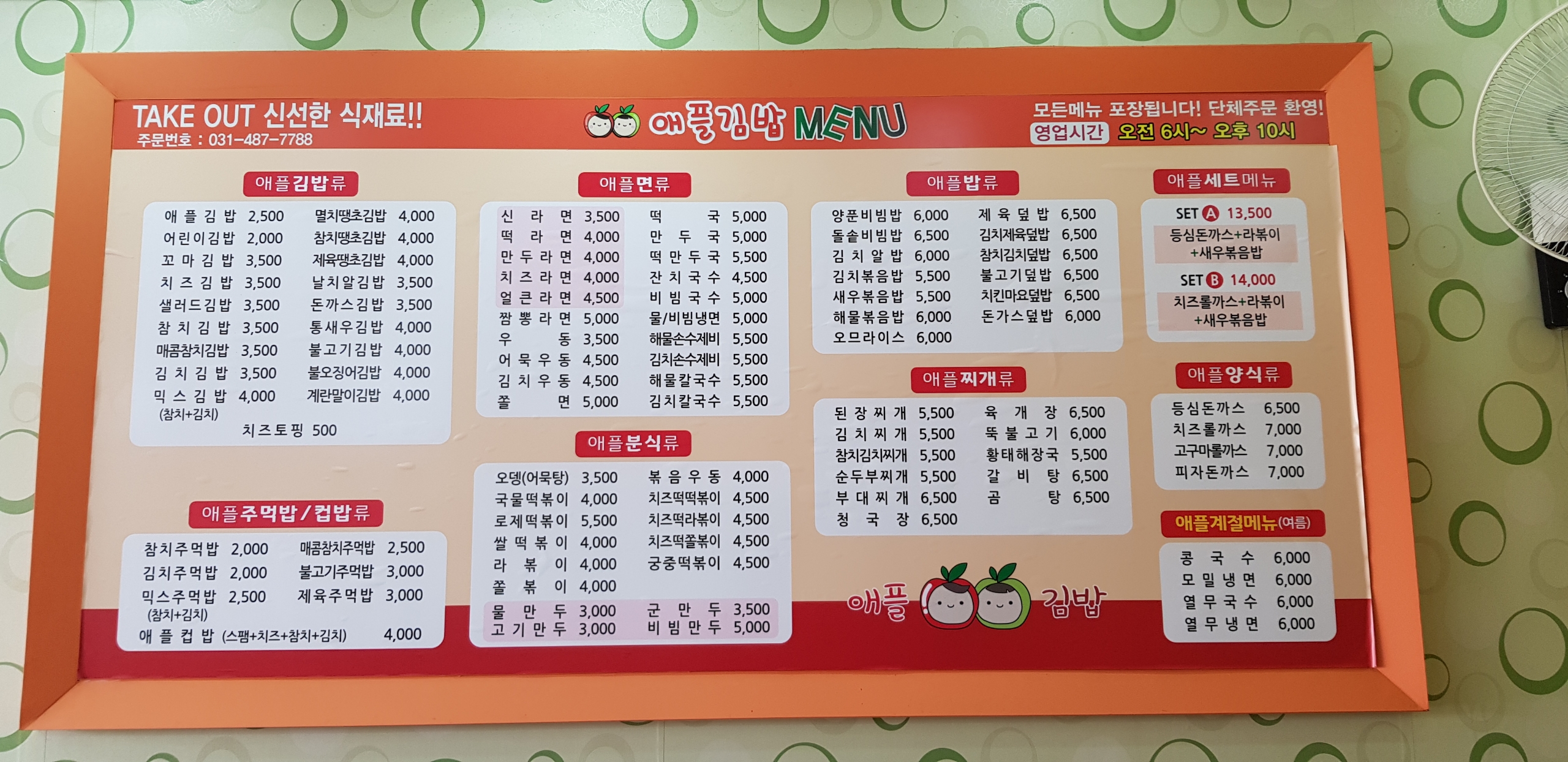 애플김밥 선부점