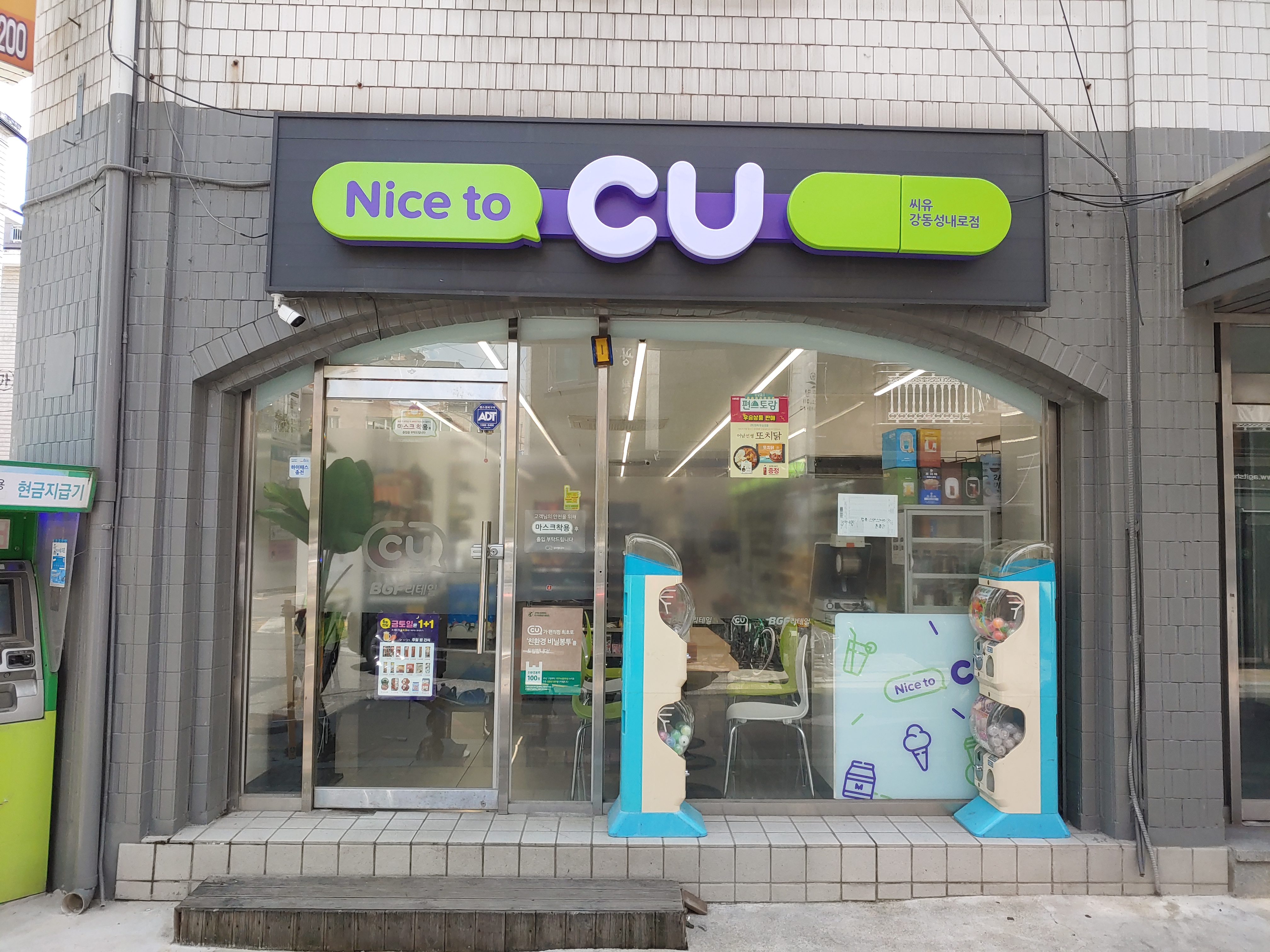 CU 강동성내로점