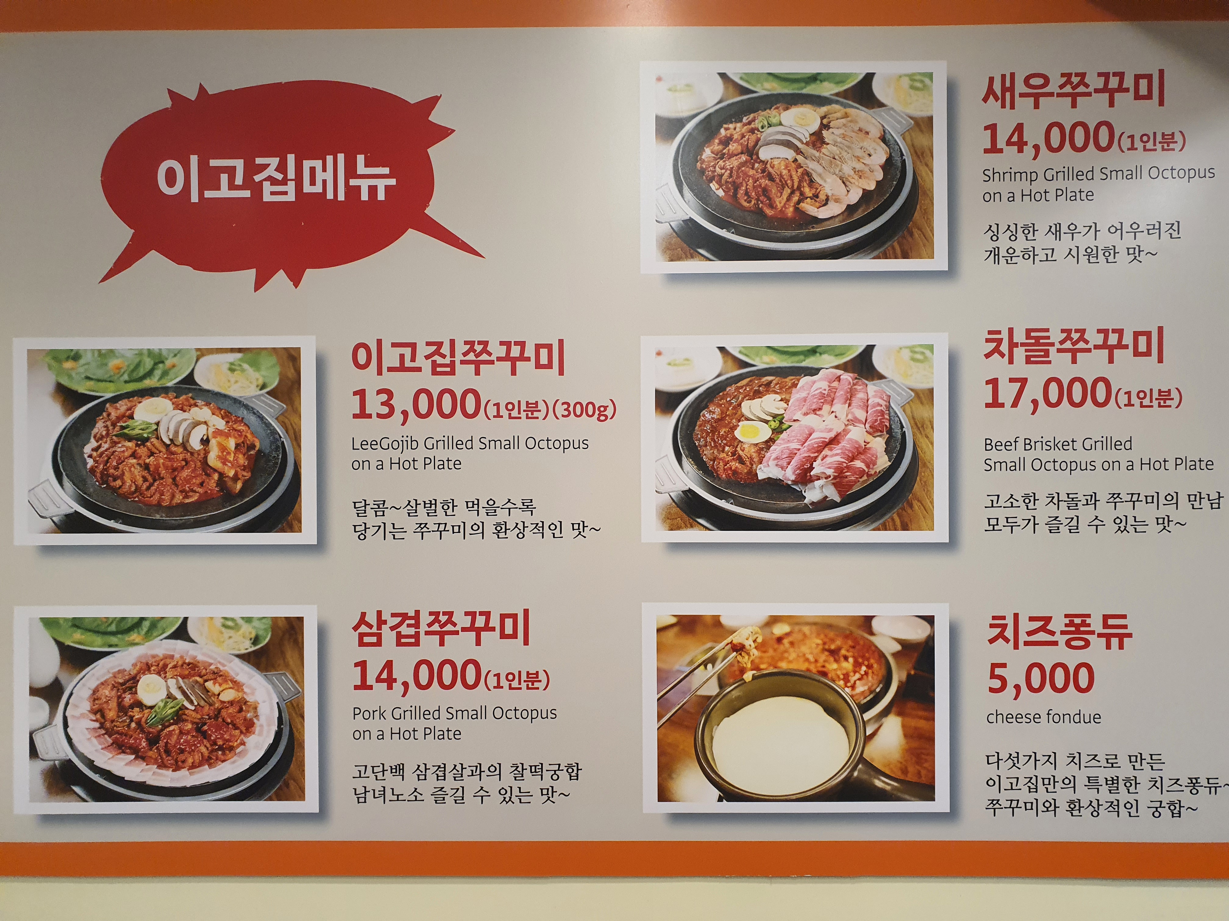 이고집 쭈꾸미 종로점