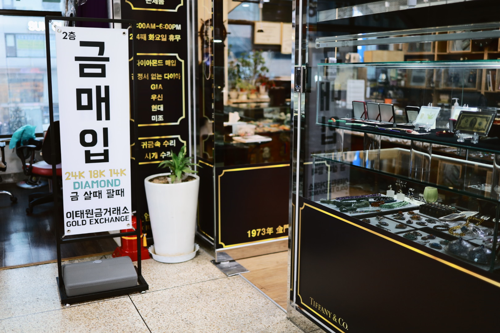 이태원금거래소
