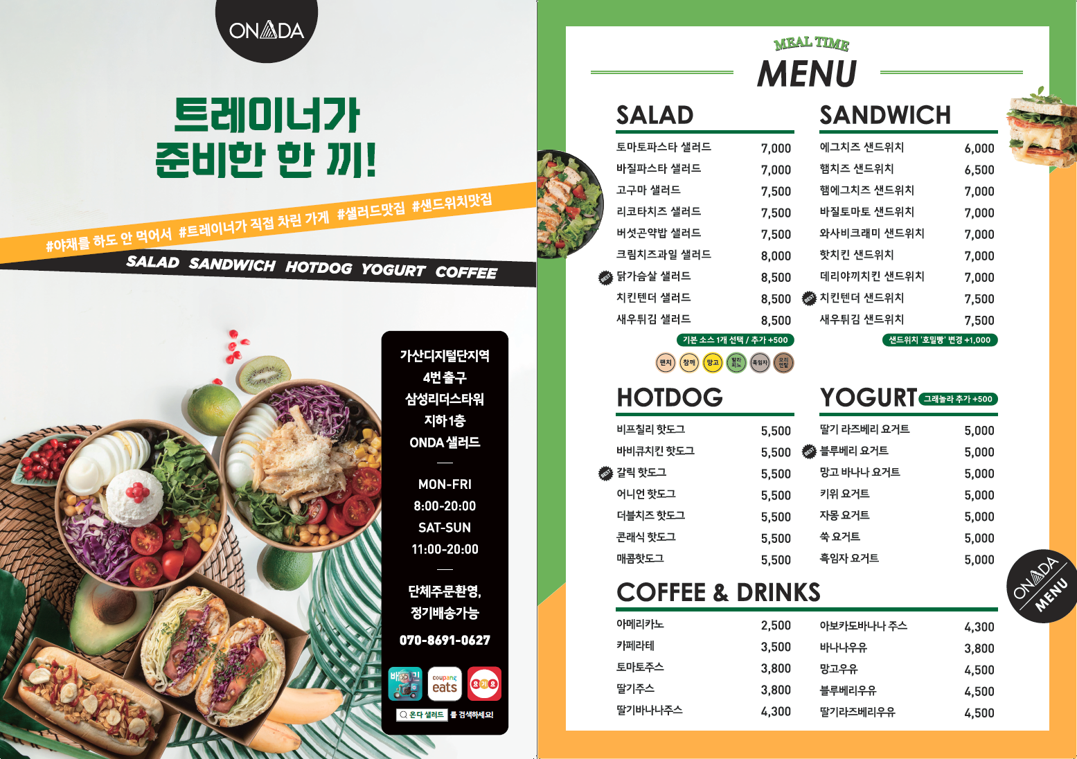 온다샐러드 이미지