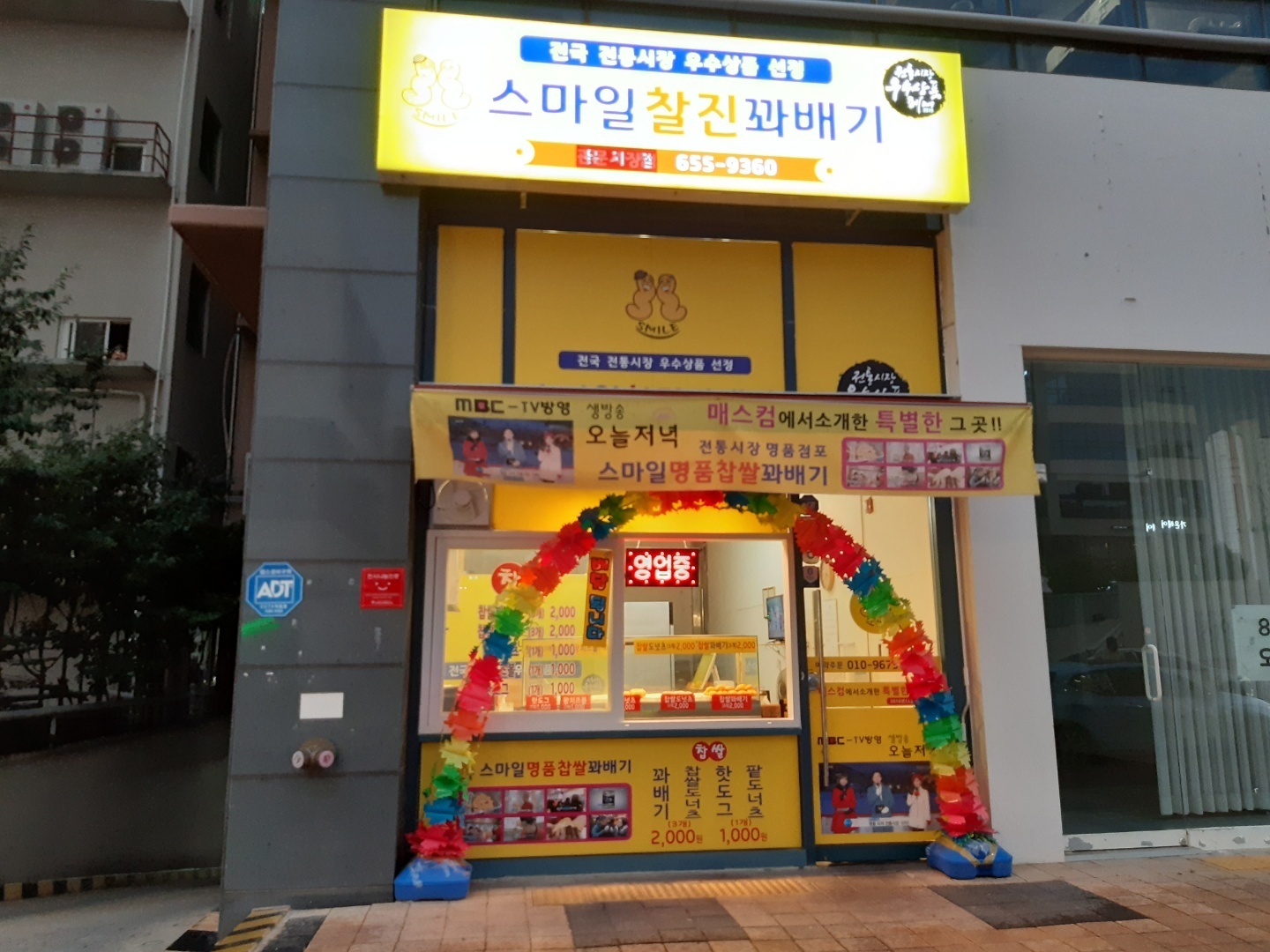 스마일찰진꽈배기 유가점