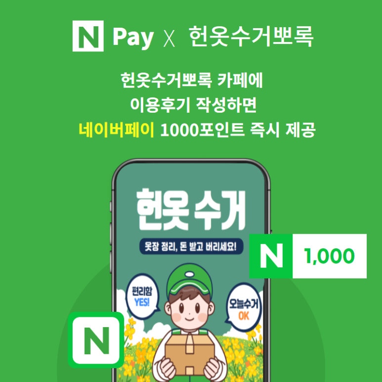 헌옷수거뽀록
