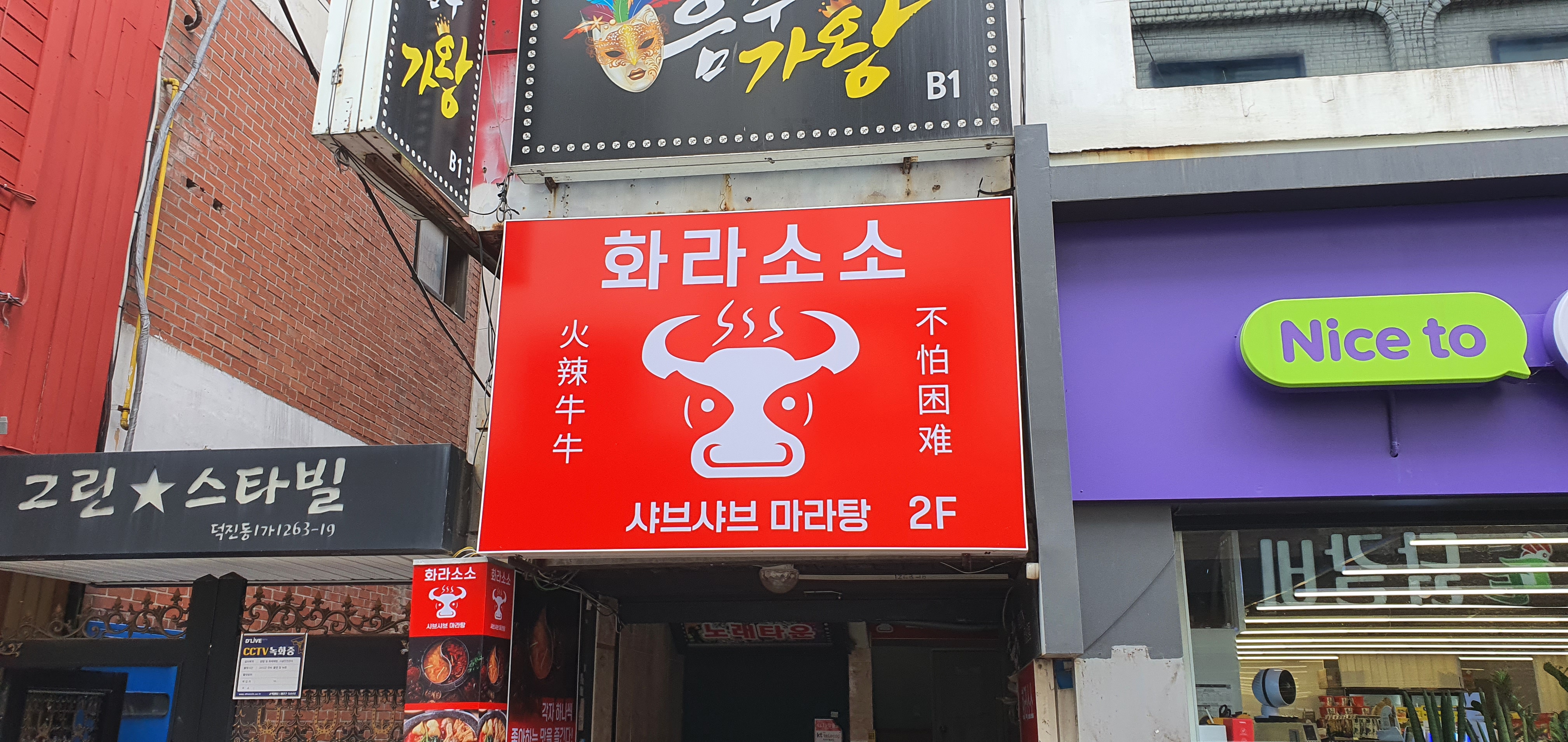 화라소소