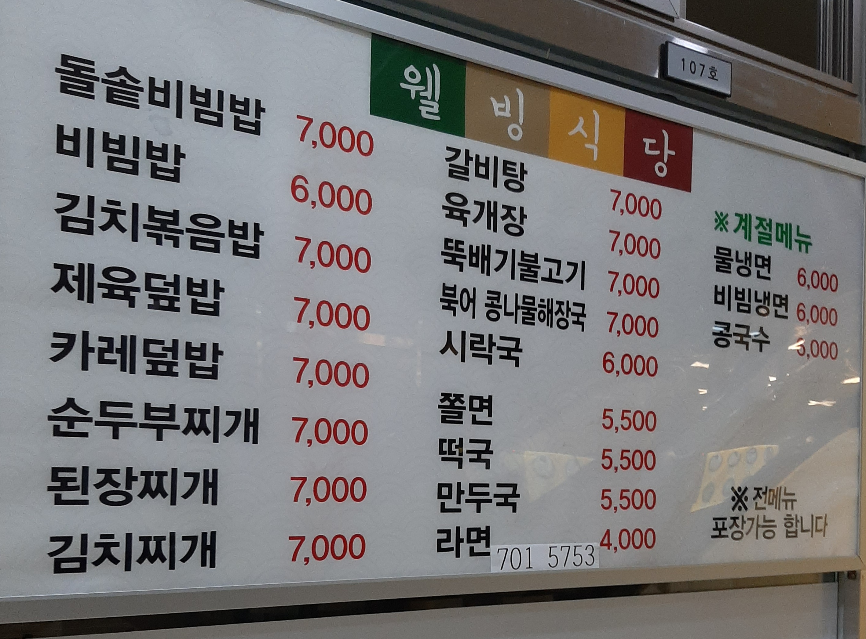 웰빙식당