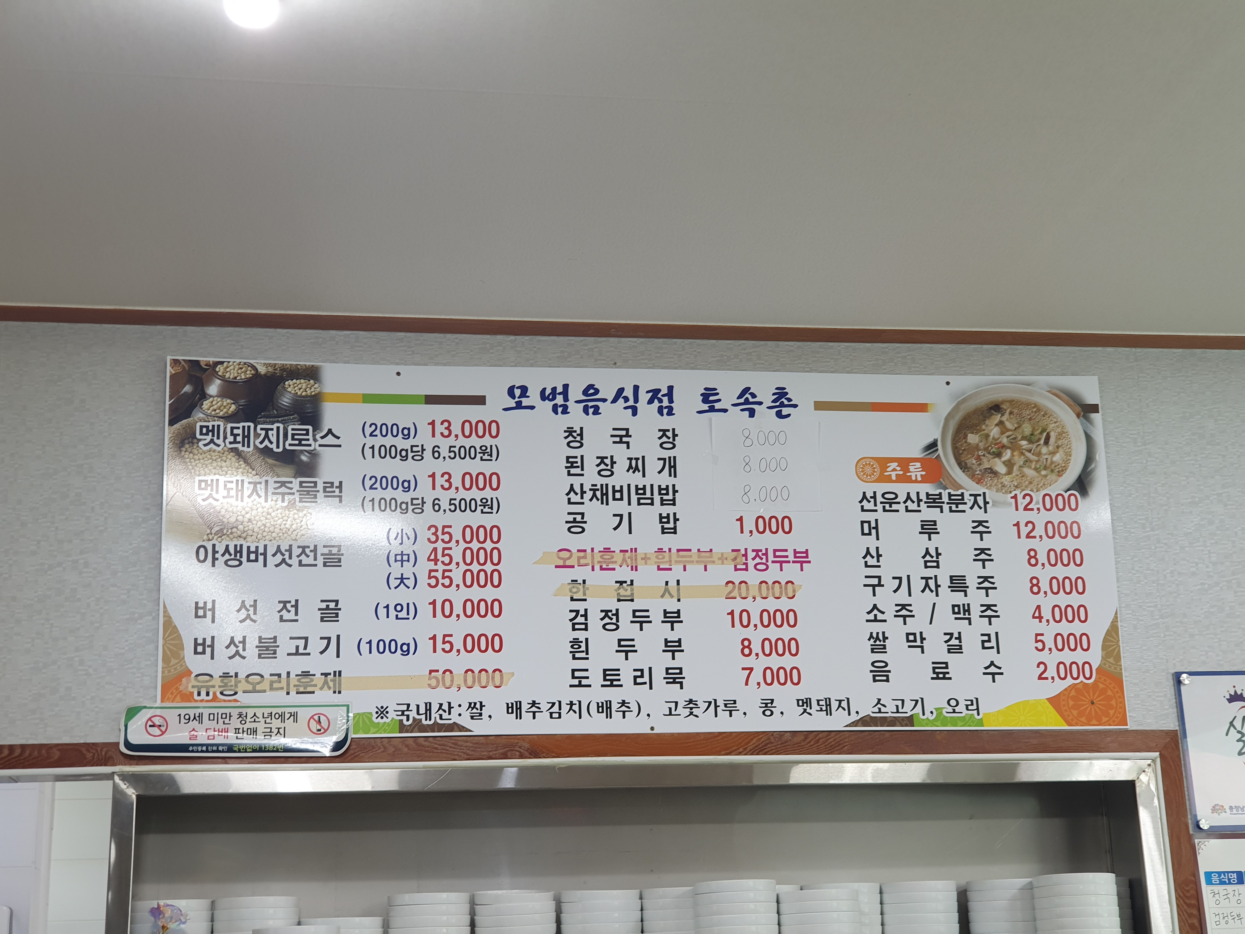 토속촌