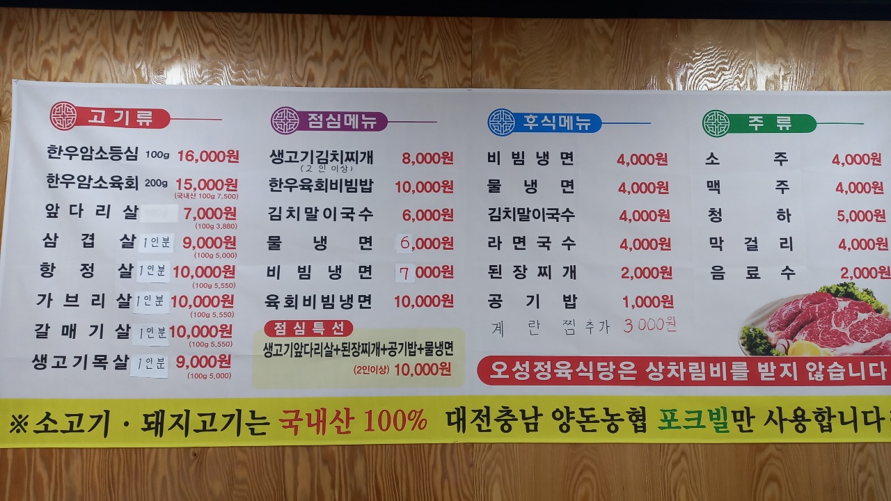 오성정육식당 유구점