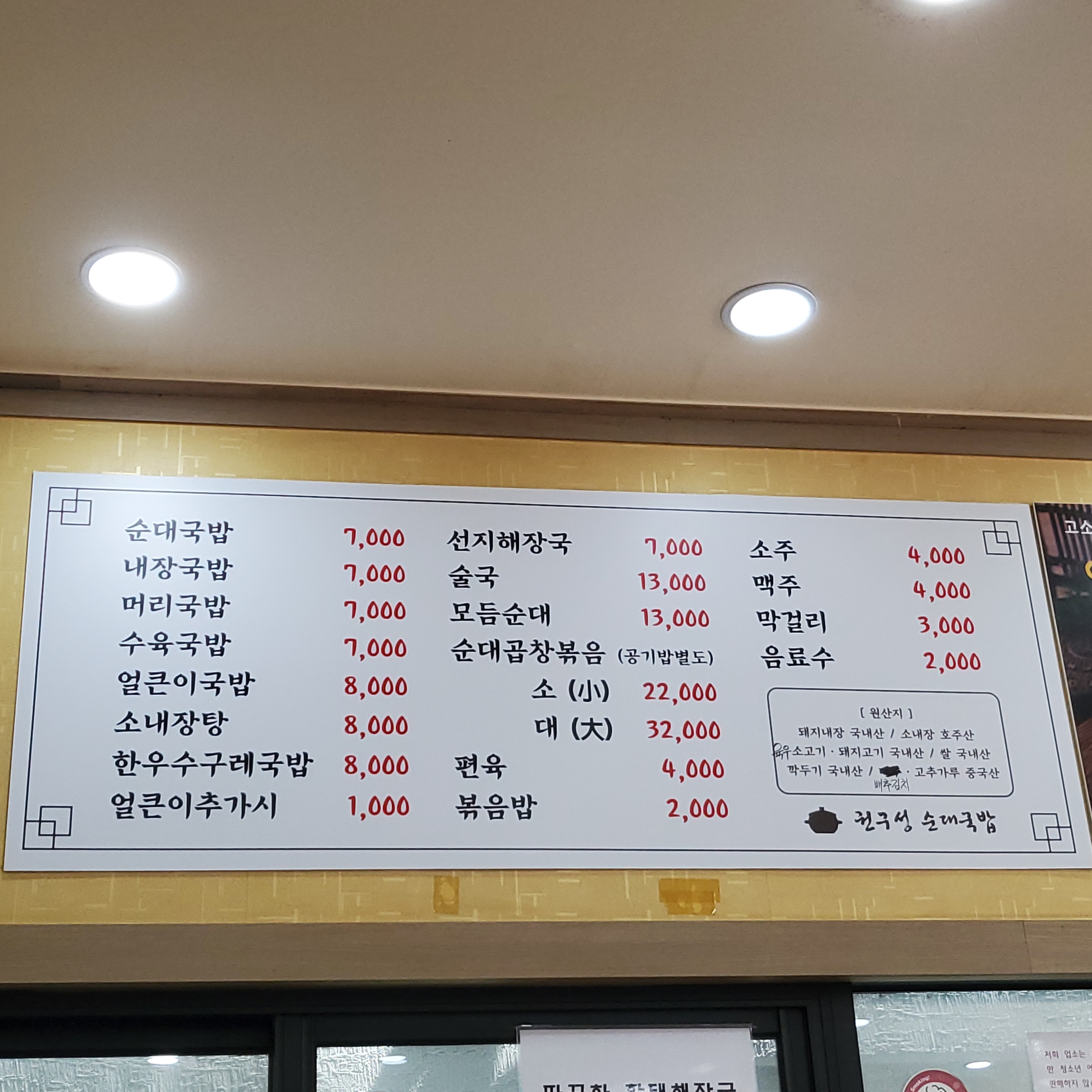 권구성순대국밥 쌍용점