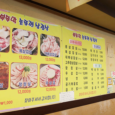 부뚜막솥뚜껑생삼겹살 1호점