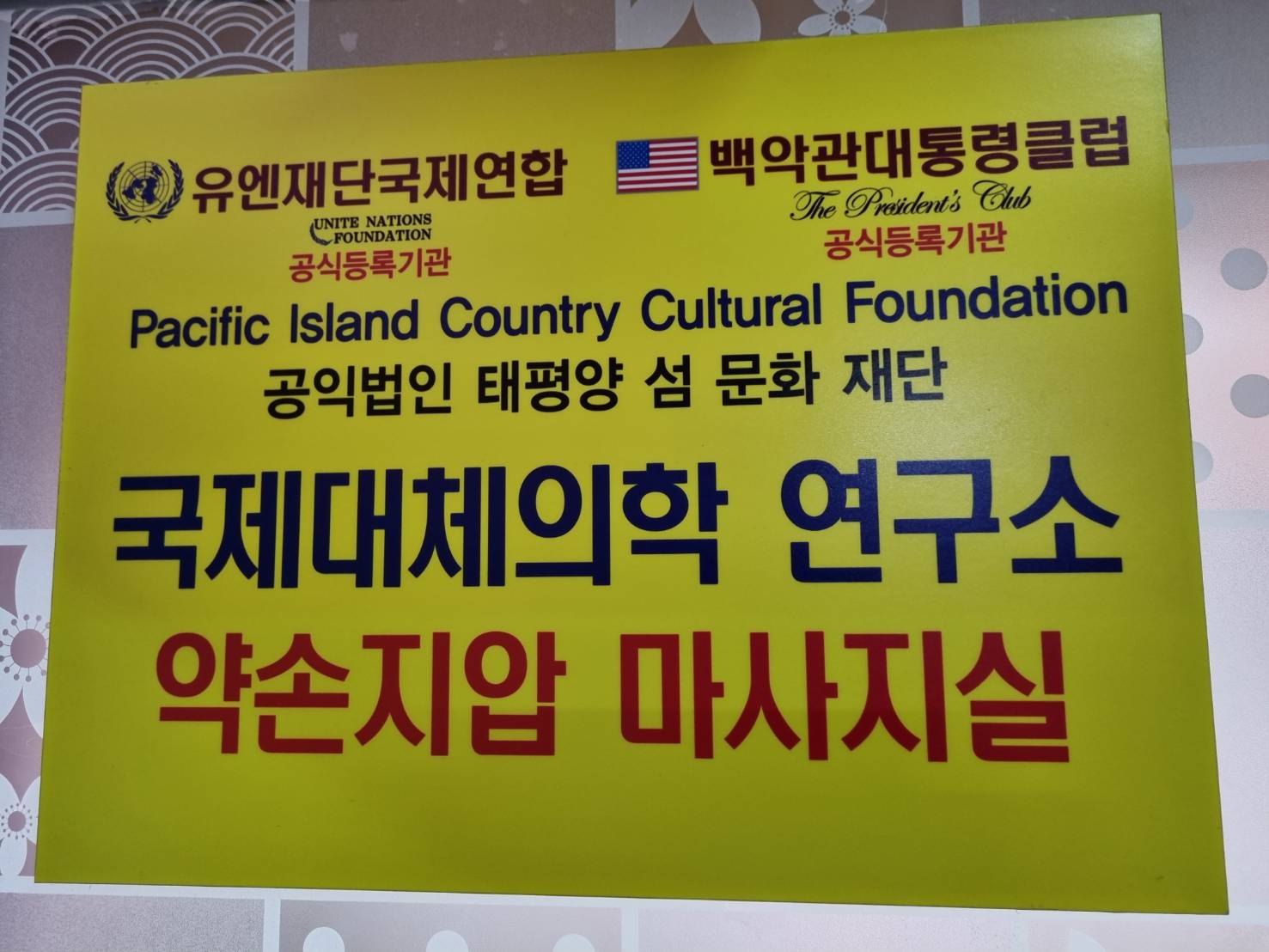 이선생 통증마사지 photo 2