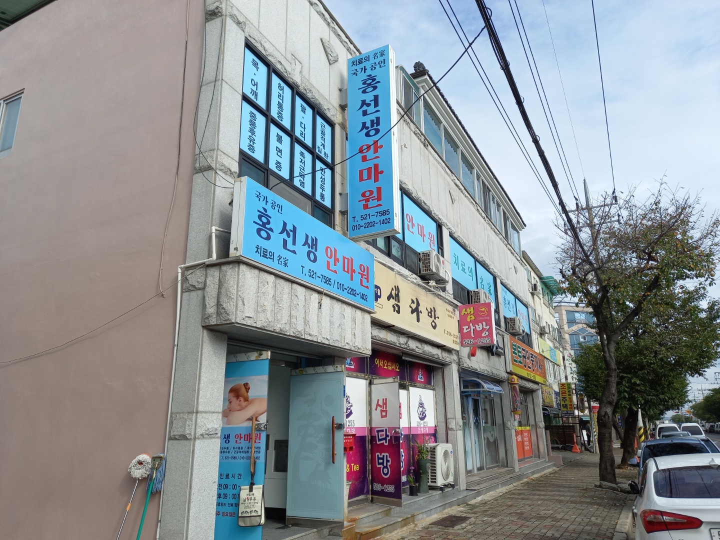 홍선생안마원