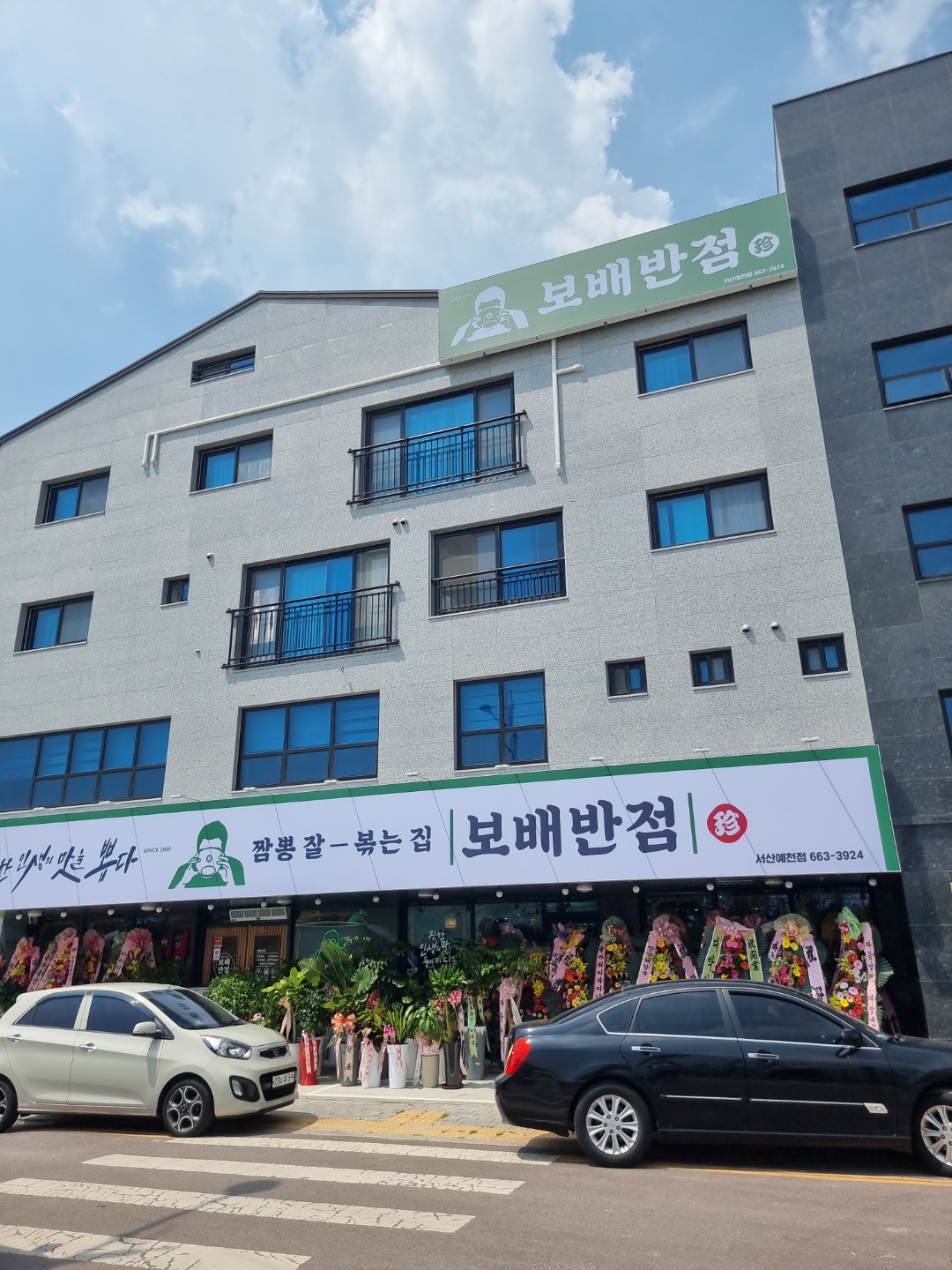 보배반점 호수공원