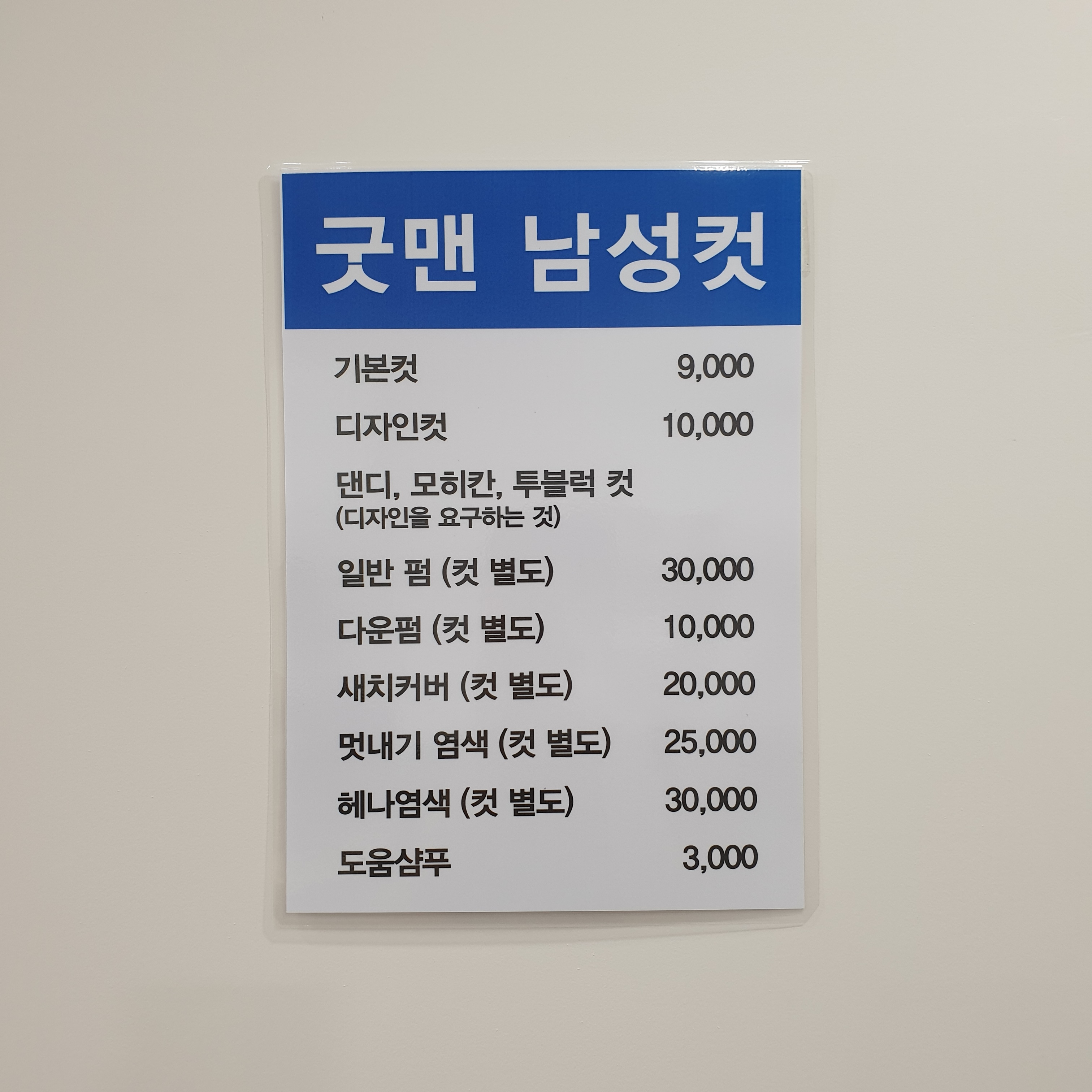 굿맨남성컷트전문점