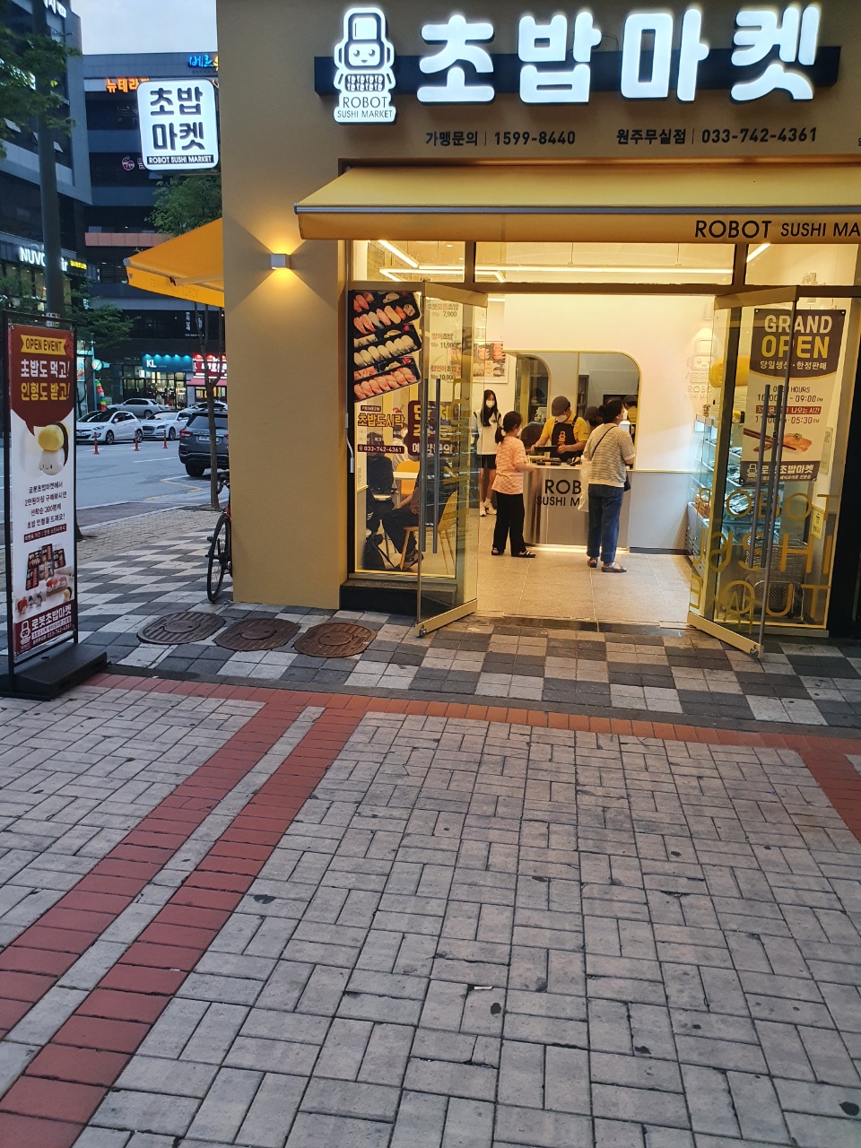 로봇초밥마켓 원주무실점