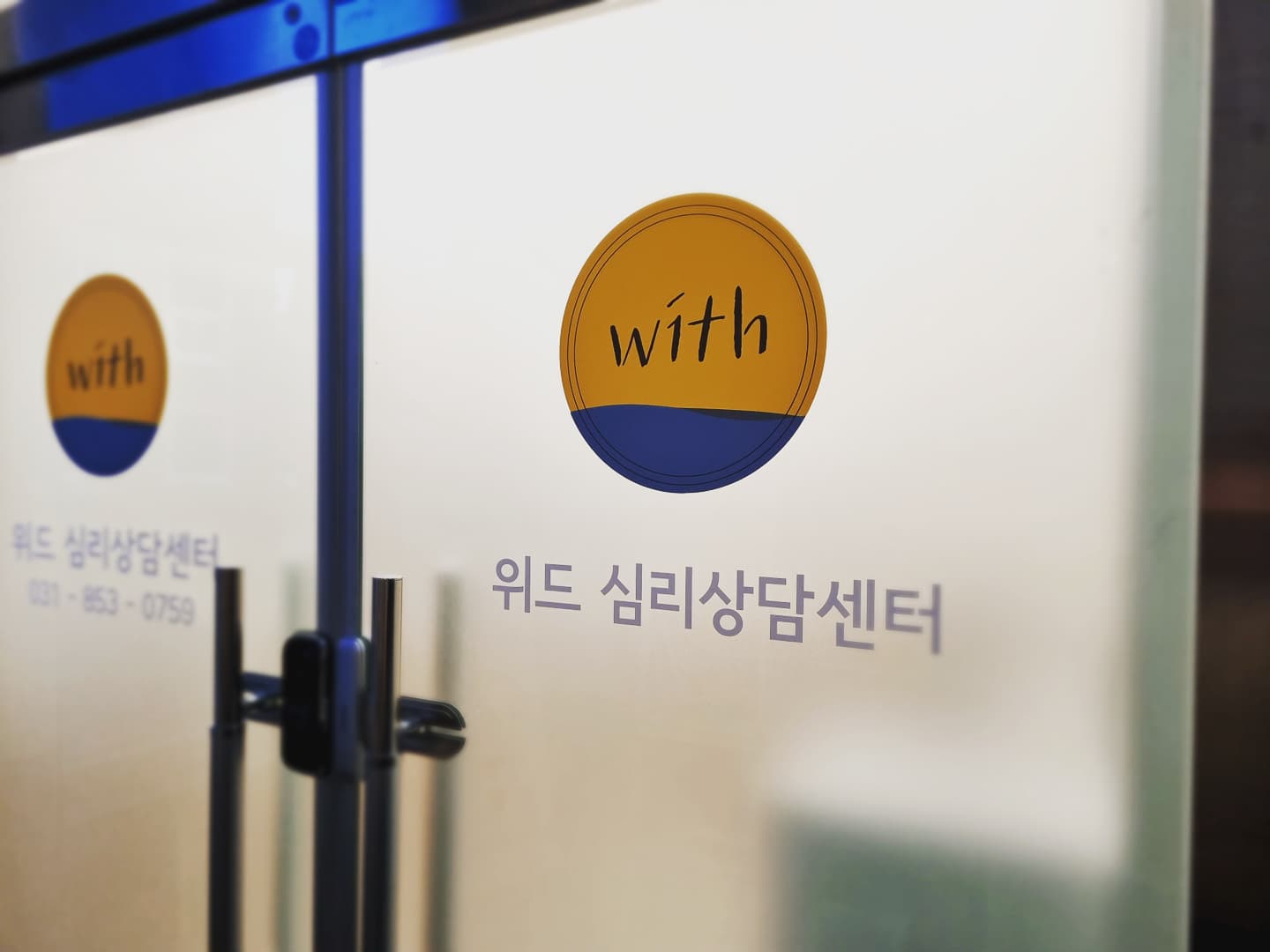 위드심리상담센터