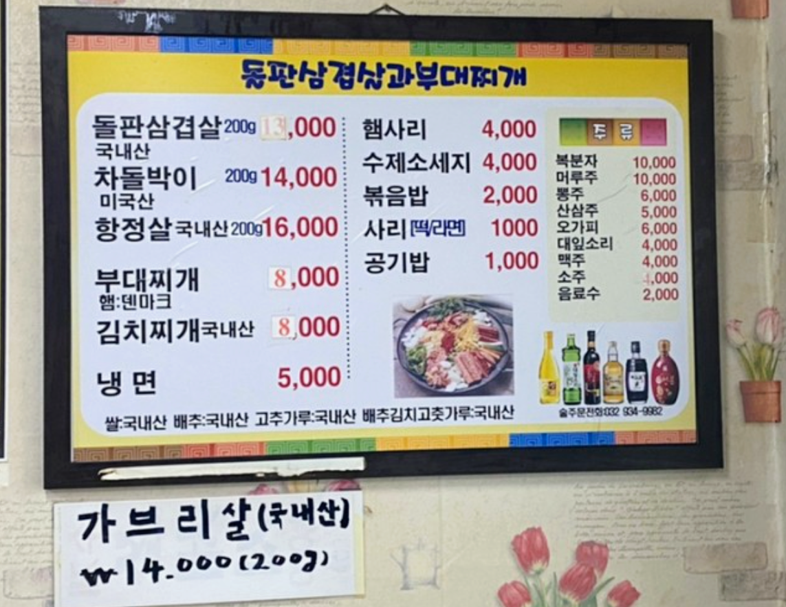 돌판삼겹살과부대찌개